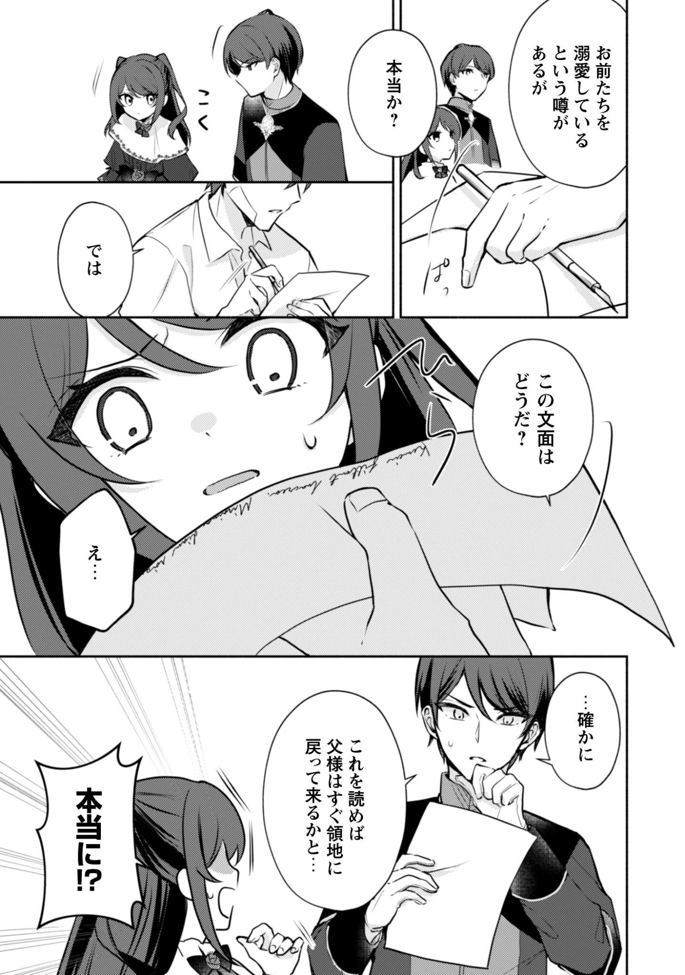 クソゲー悪役令嬢～滅亡エンドしかない世界に転生したけど、しぶとく生き残ってやりますわ!～ 第13話 - 16