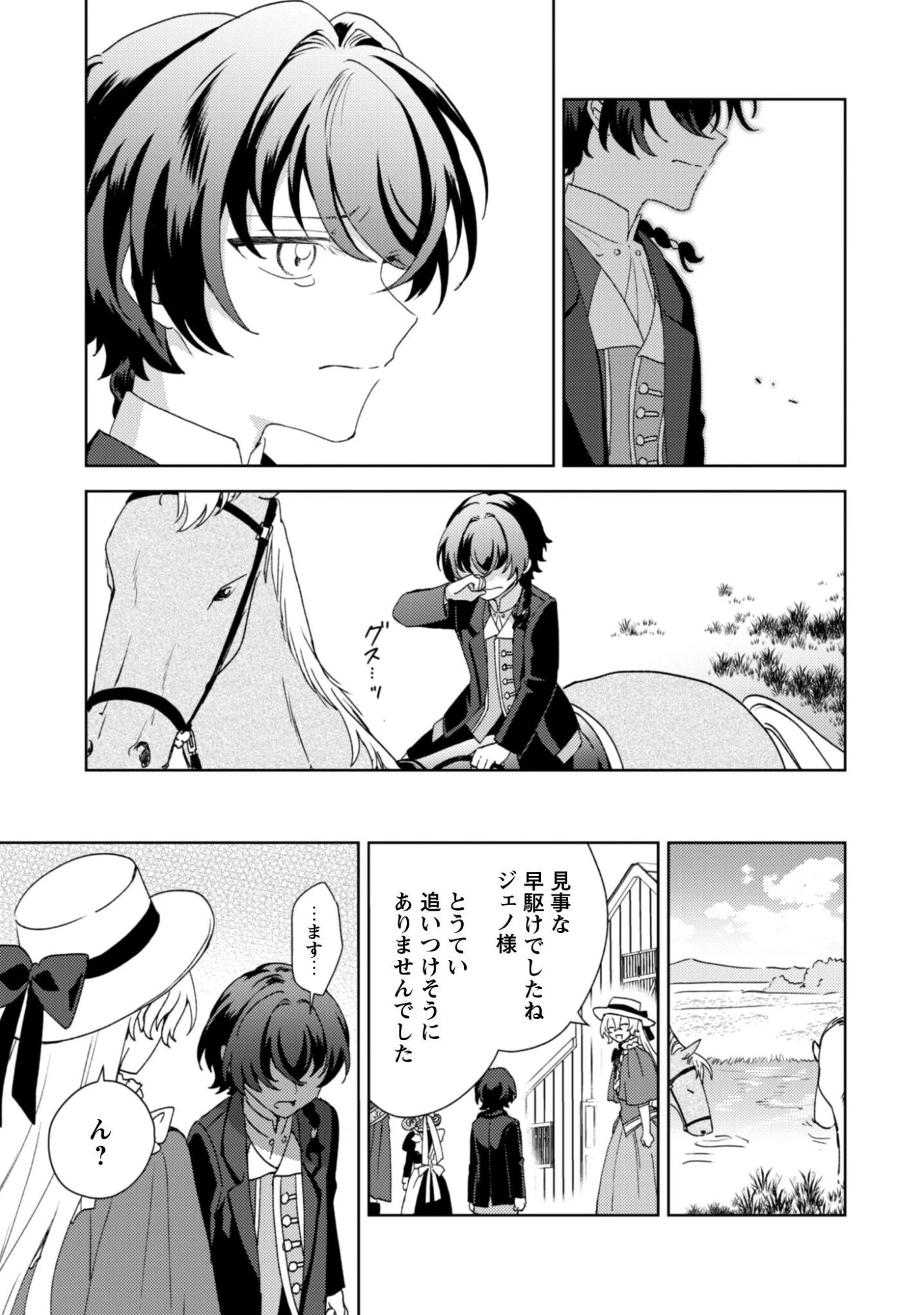 婚約破棄ですか?はい喜んで。だって僕は姉の代わりですから! 第6話 - 26