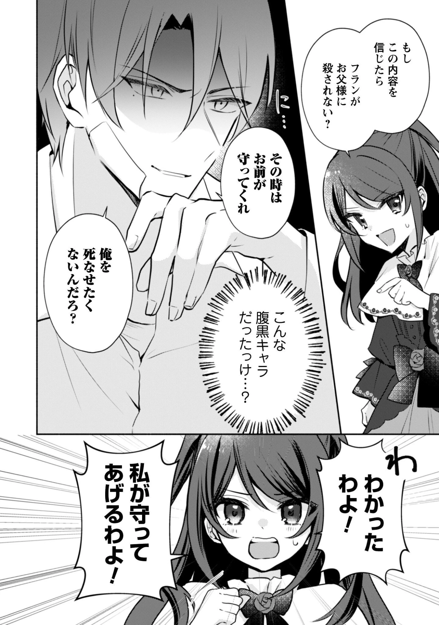 クソゲー悪役令嬢～滅亡エンドしかない世界に転生したけど、しぶとく生き残ってやりますわ!～ 第13話 - 17