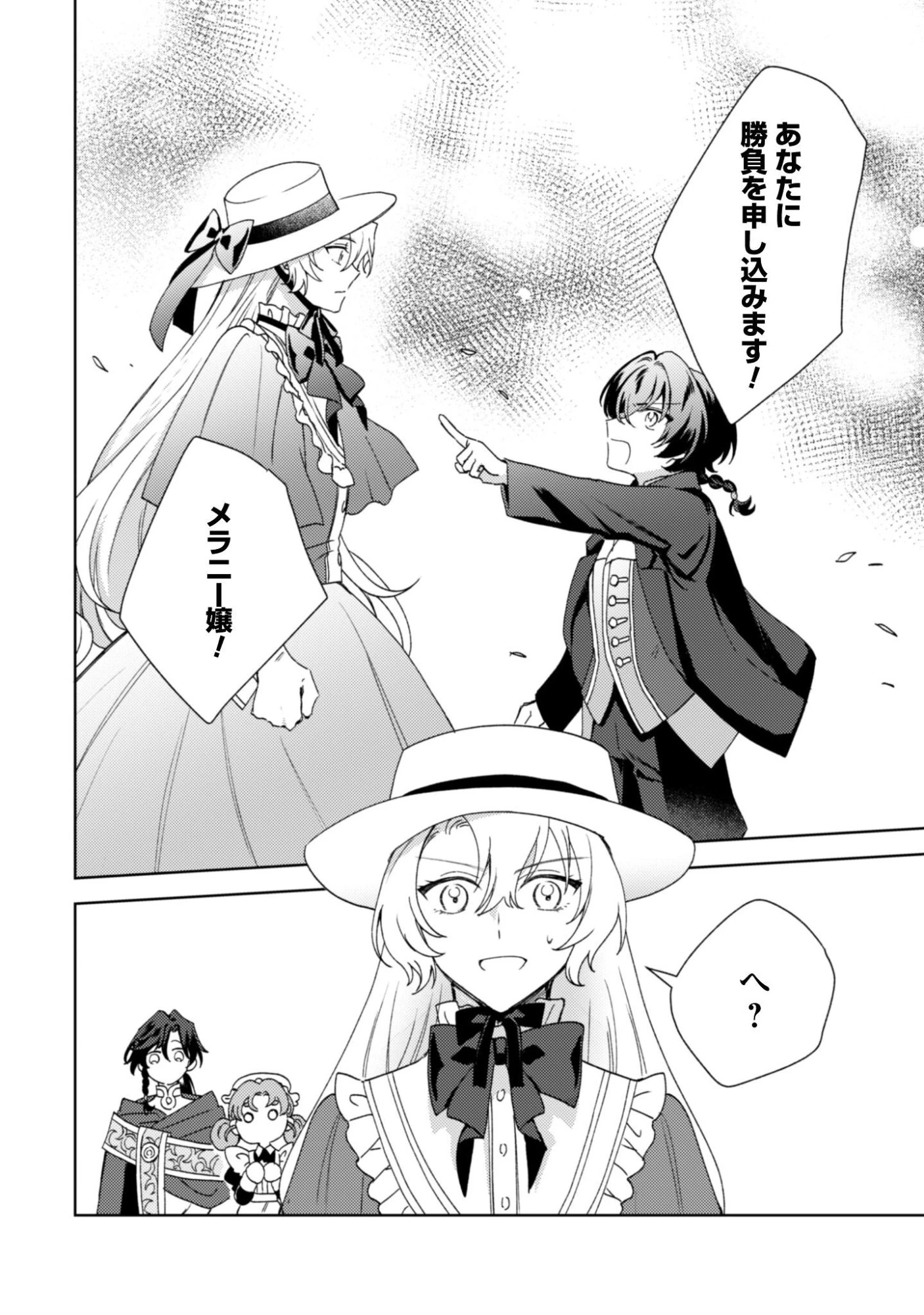 婚約破棄ですか?はい喜んで。だって僕は姉の代わりですから! 第6話 - 27