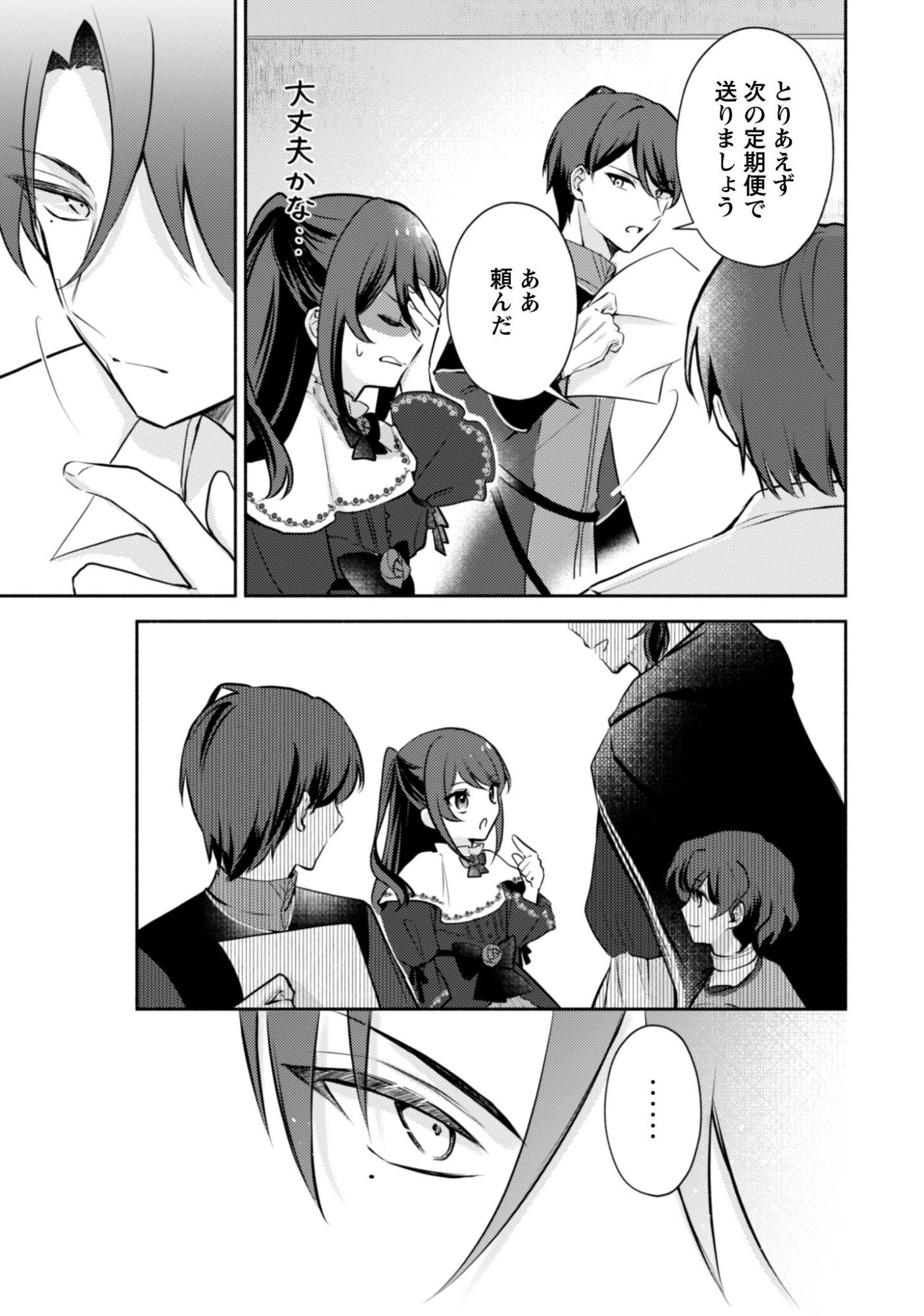 クソゲー悪役令嬢～滅亡エンドしかない世界に転生したけど、しぶとく生き残ってやりますわ!～ 第13話 - 18