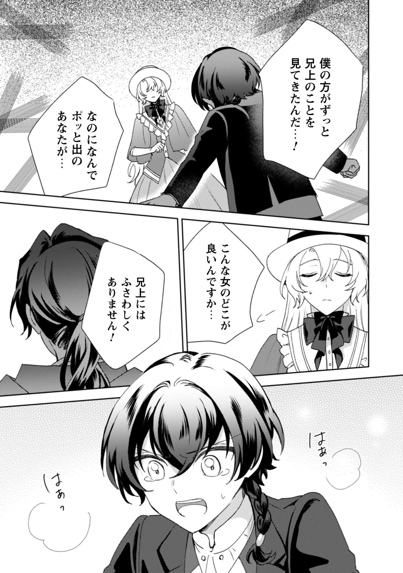 婚約破棄ですか?はい喜んで。だって僕は姉の代わりですから! 第6話 - 28
