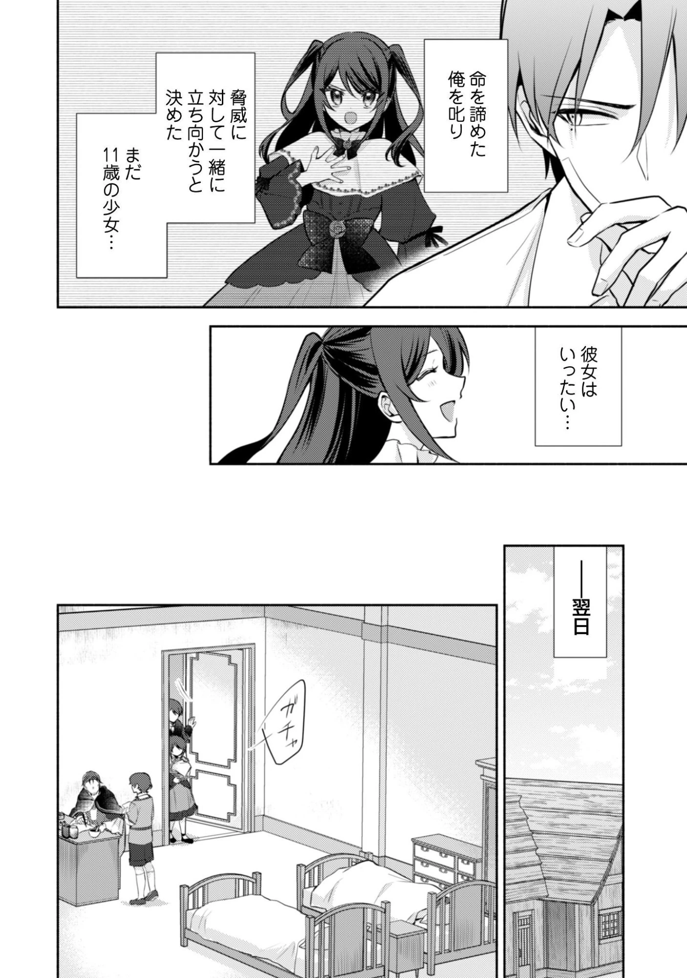 クソゲー悪役令嬢～滅亡エンドしかない世界に転生したけど、しぶとく生き残ってやりますわ!～ 第13話 - 19