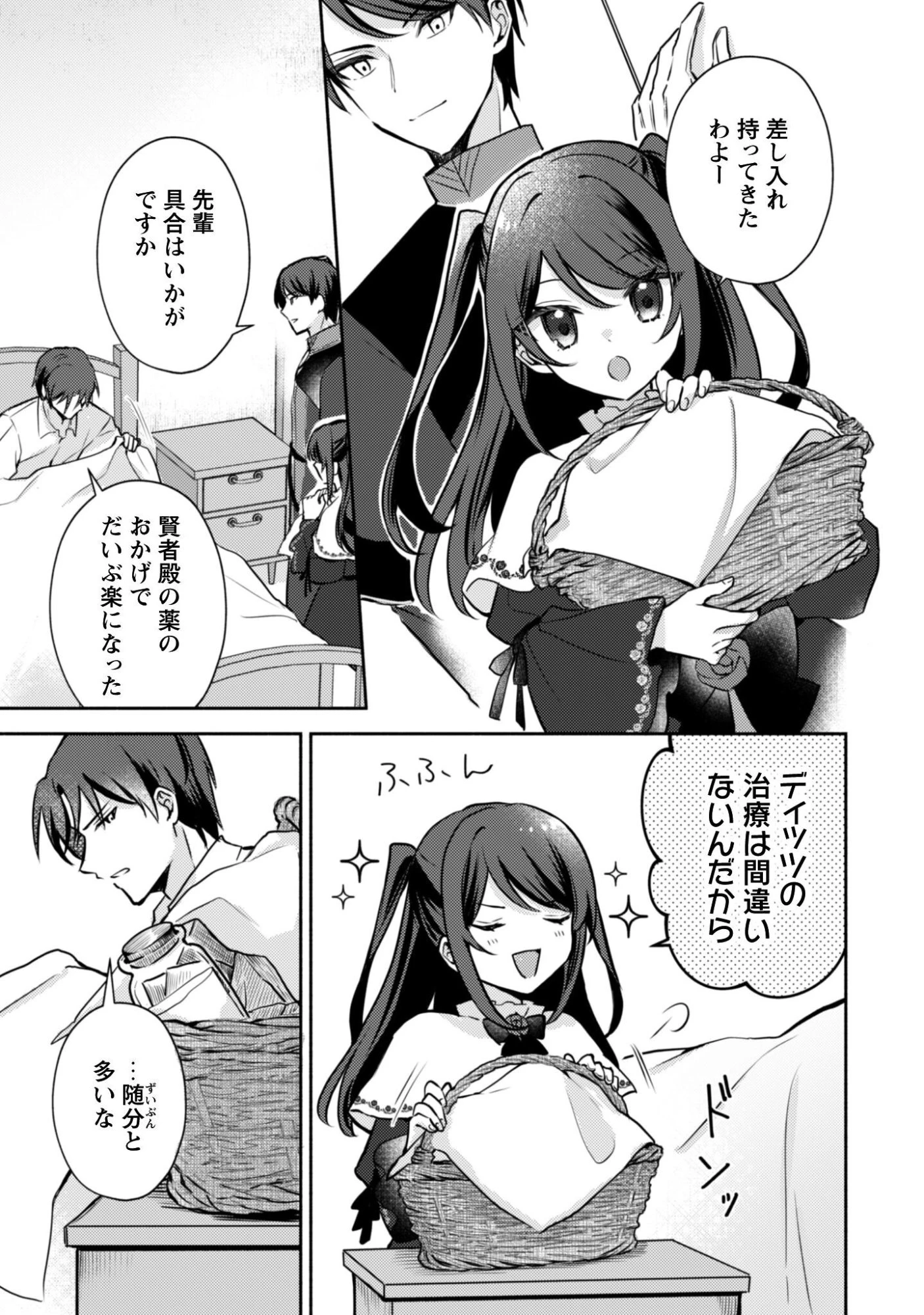 クソゲー悪役令嬢～滅亡エンドしかない世界に転生したけど、しぶとく生き残ってやりますわ!～ 第13話 - 20
