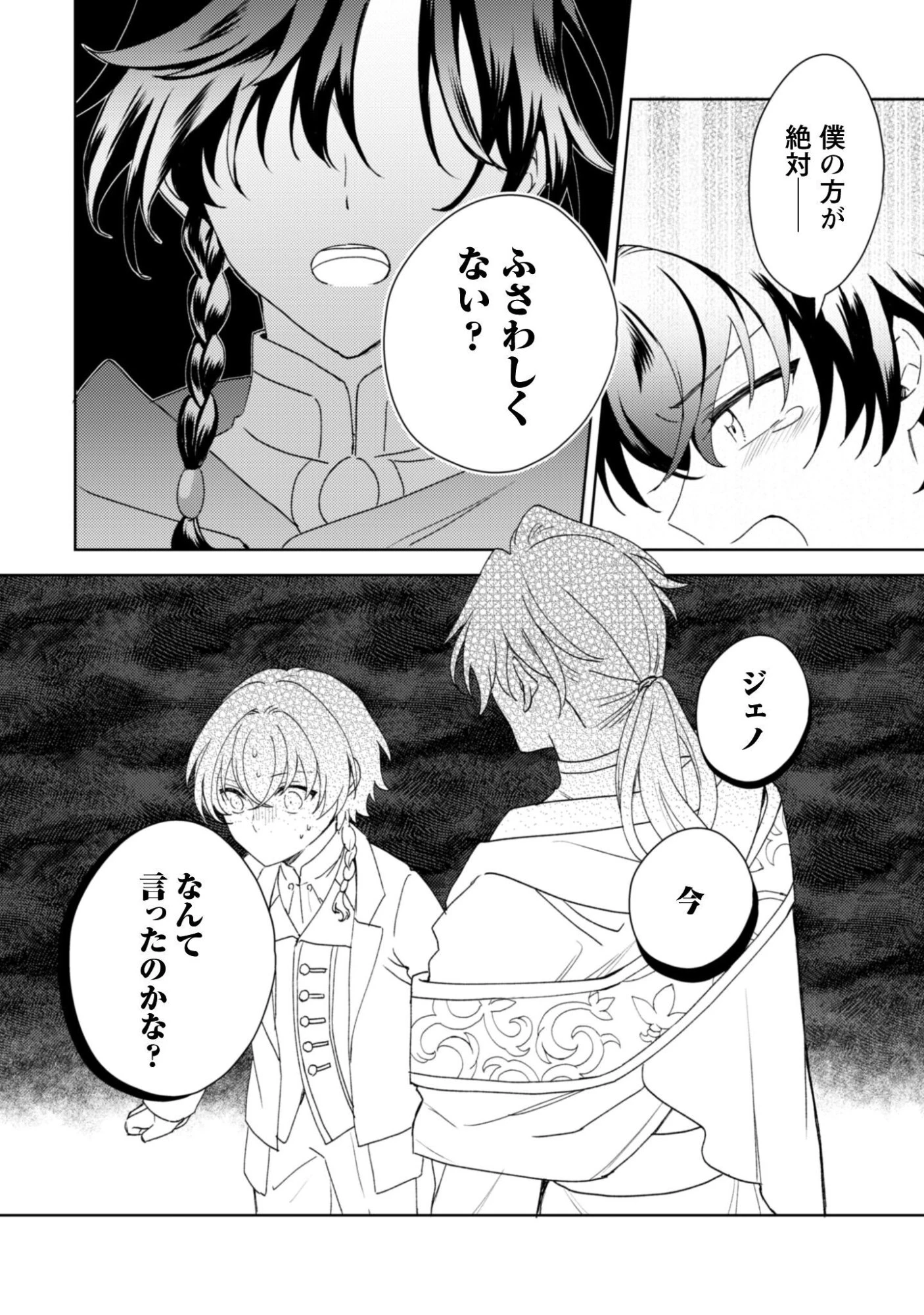 婚約破棄ですか?はい喜んで。だって僕は姉の代わりですから! 第6話 - 29