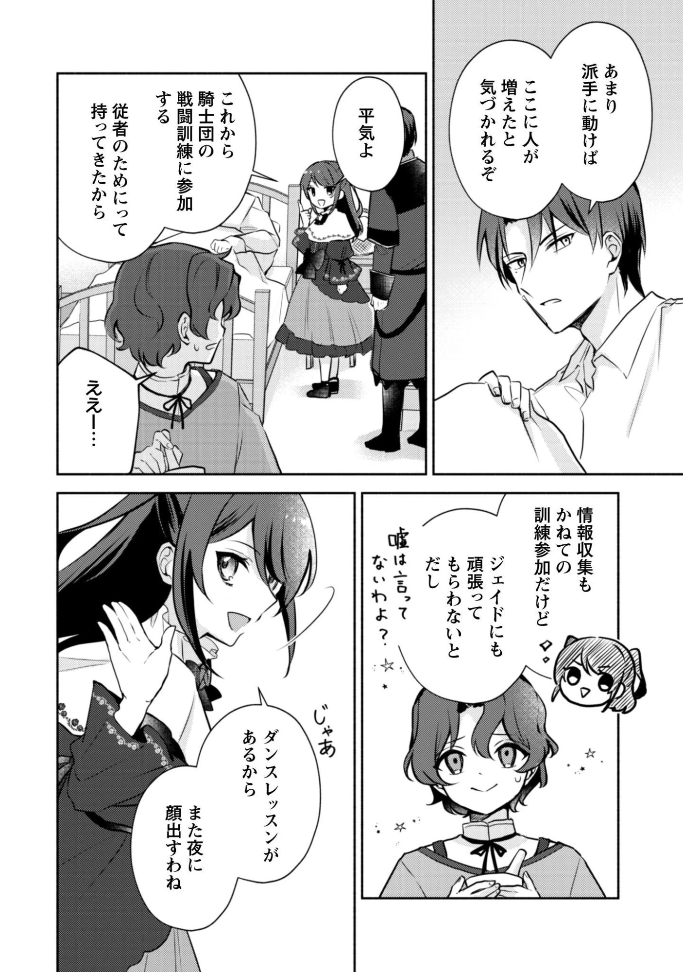 クソゲー悪役令嬢～滅亡エンドしかない世界に転生したけど、しぶとく生き残ってやりますわ!～ 第13話 - 21