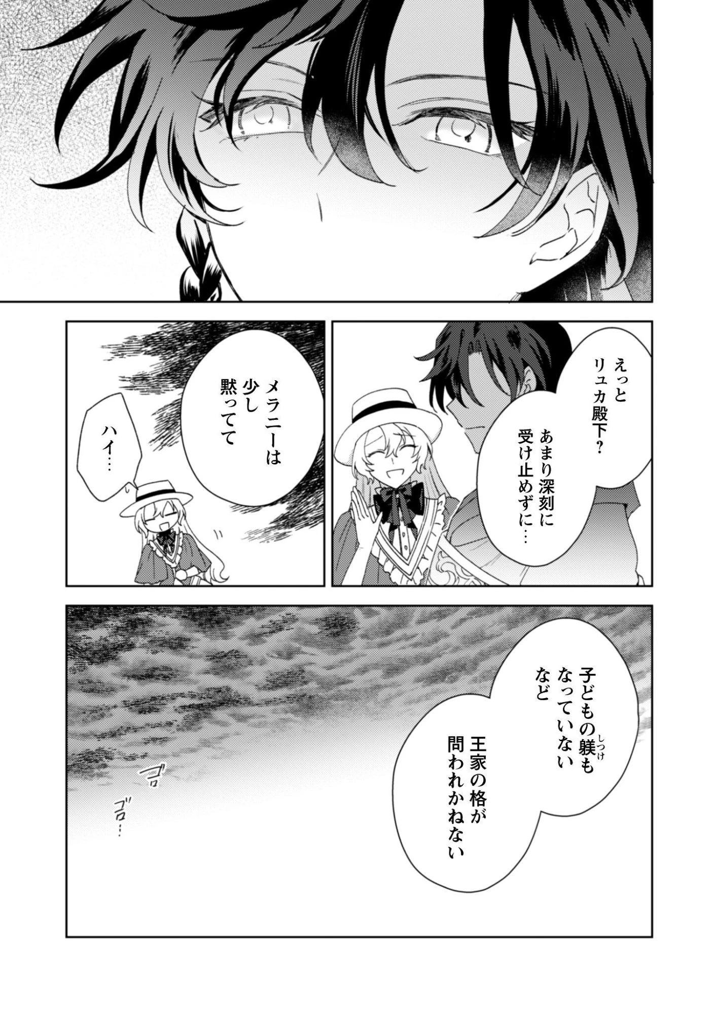 婚約破棄ですか?はい喜んで。だって僕は姉の代わりですから! 第6話 - 30