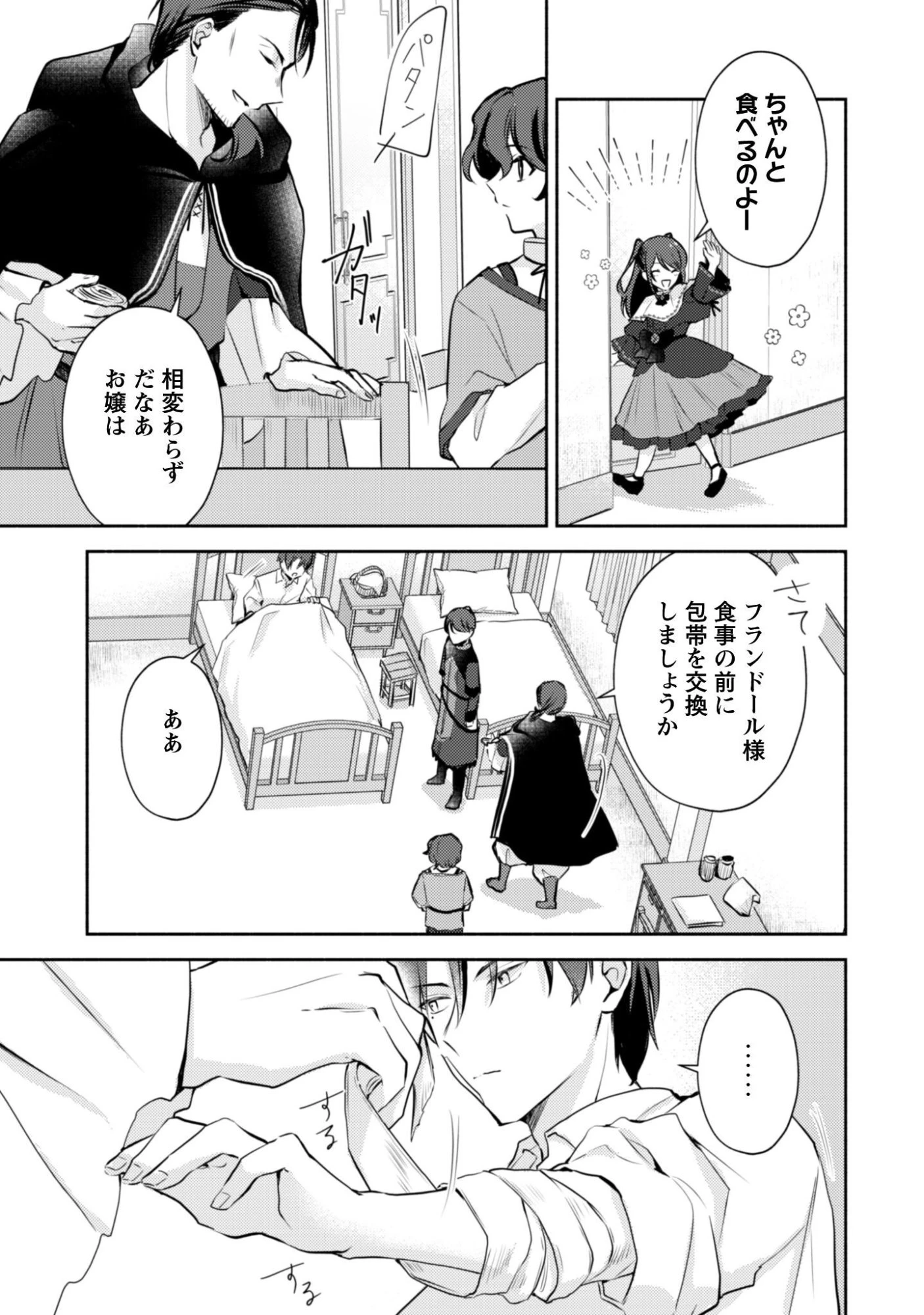 クソゲー悪役令嬢～滅亡エンドしかない世界に転生したけど、しぶとく生き残ってやりますわ!～ 第13話 - 22