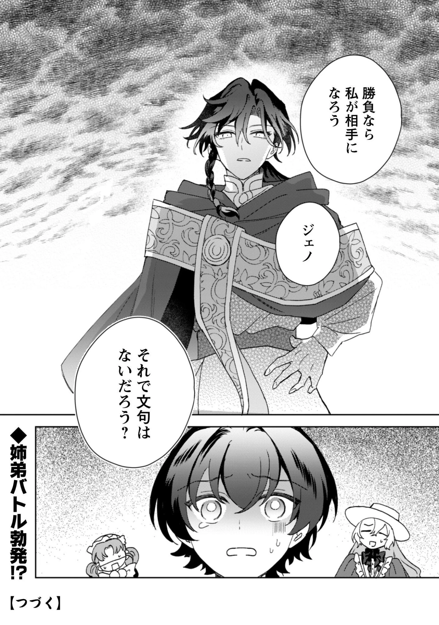 婚約破棄ですか?はい喜んで。だって僕は姉の代わりですから! 第6話 - 31