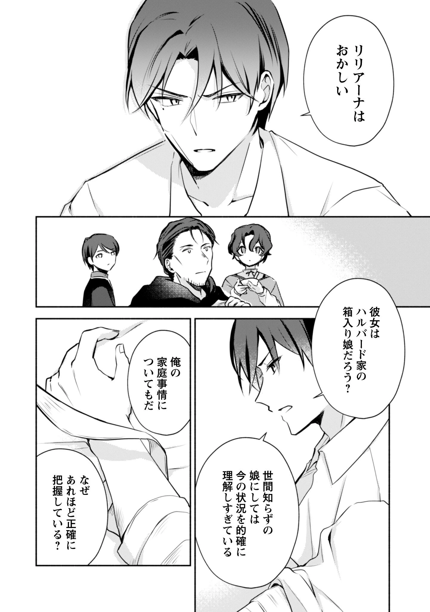 クソゲー悪役令嬢～滅亡エンドしかない世界に転生したけど、しぶとく生き残ってやりますわ!～ 第13話 - 23