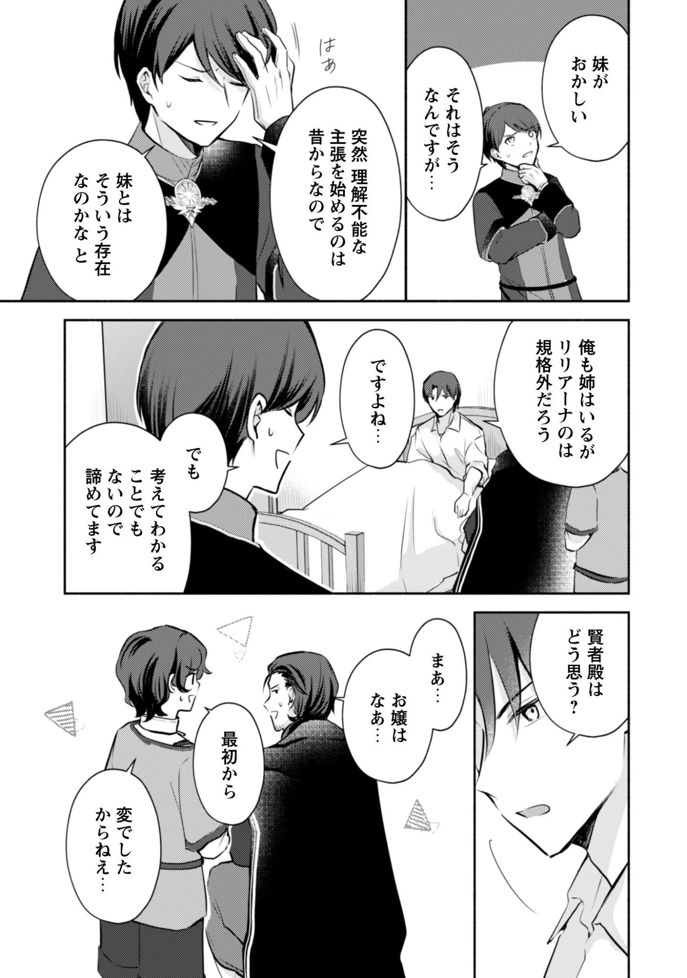クソゲー悪役令嬢～滅亡エンドしかない世界に転生したけど、しぶとく生き残ってやりますわ!～ 第13話 - 24