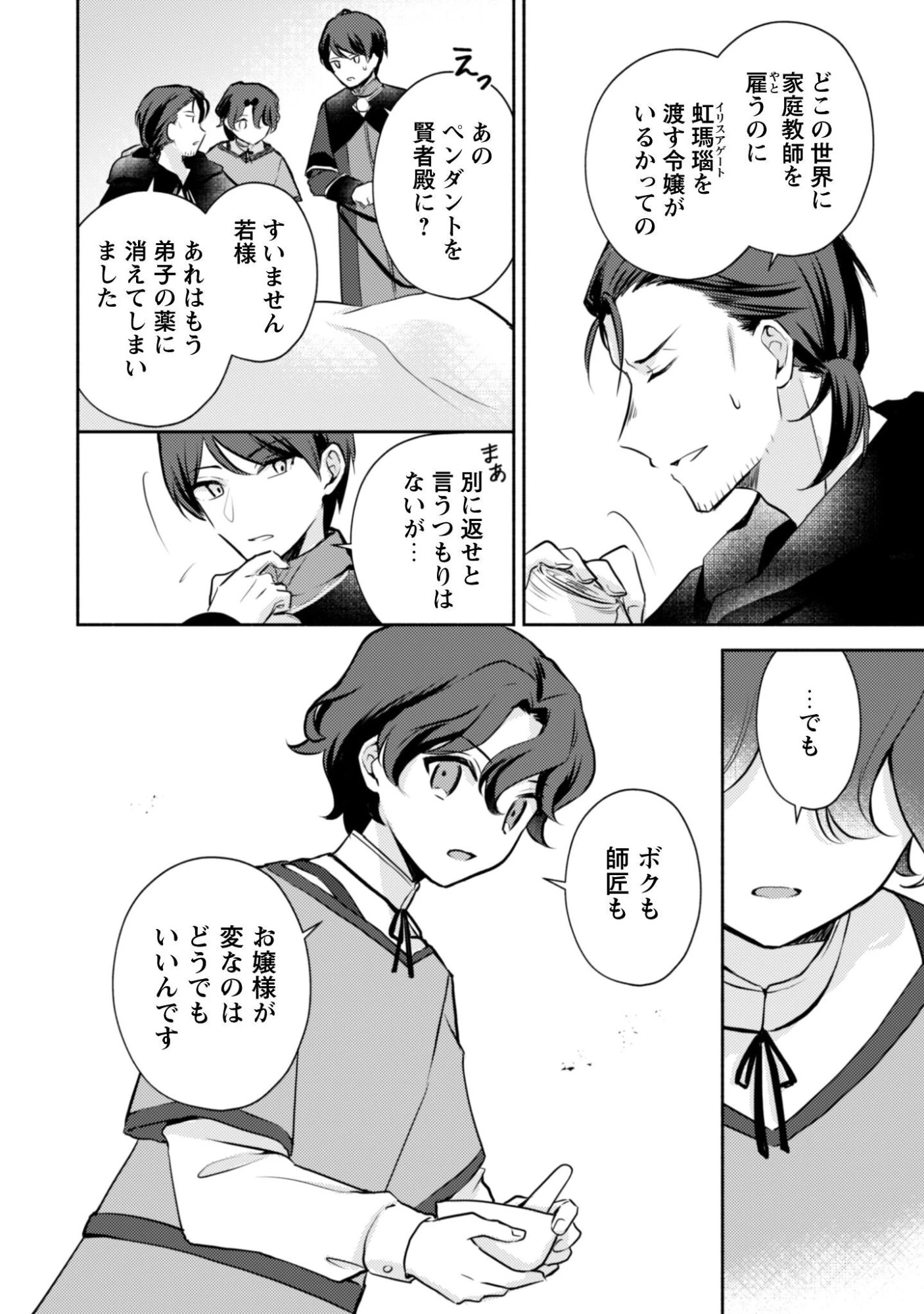 クソゲー悪役令嬢～滅亡エンドしかない世界に転生したけど、しぶとく生き残ってやりますわ!～ 第13話 - 25