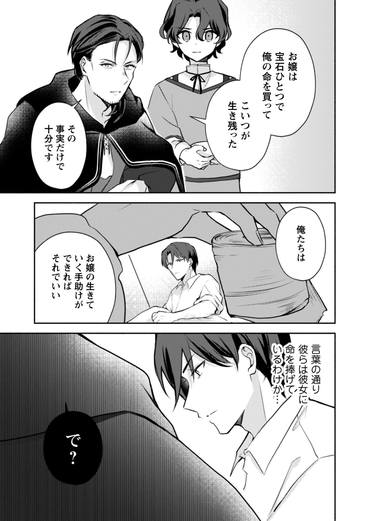 クソゲー悪役令嬢～滅亡エンドしかない世界に転生したけど、しぶとく生き残ってやりますわ!～ 第13話 - 26