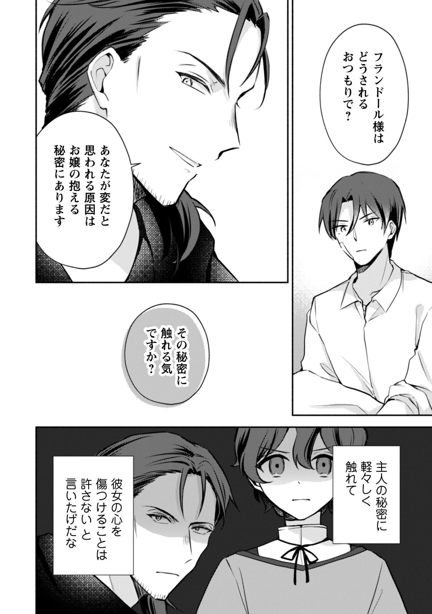 クソゲー悪役令嬢～滅亡エンドしかない世界に転生したけど、しぶとく生き残ってやりますわ!～ 第13話 - 27