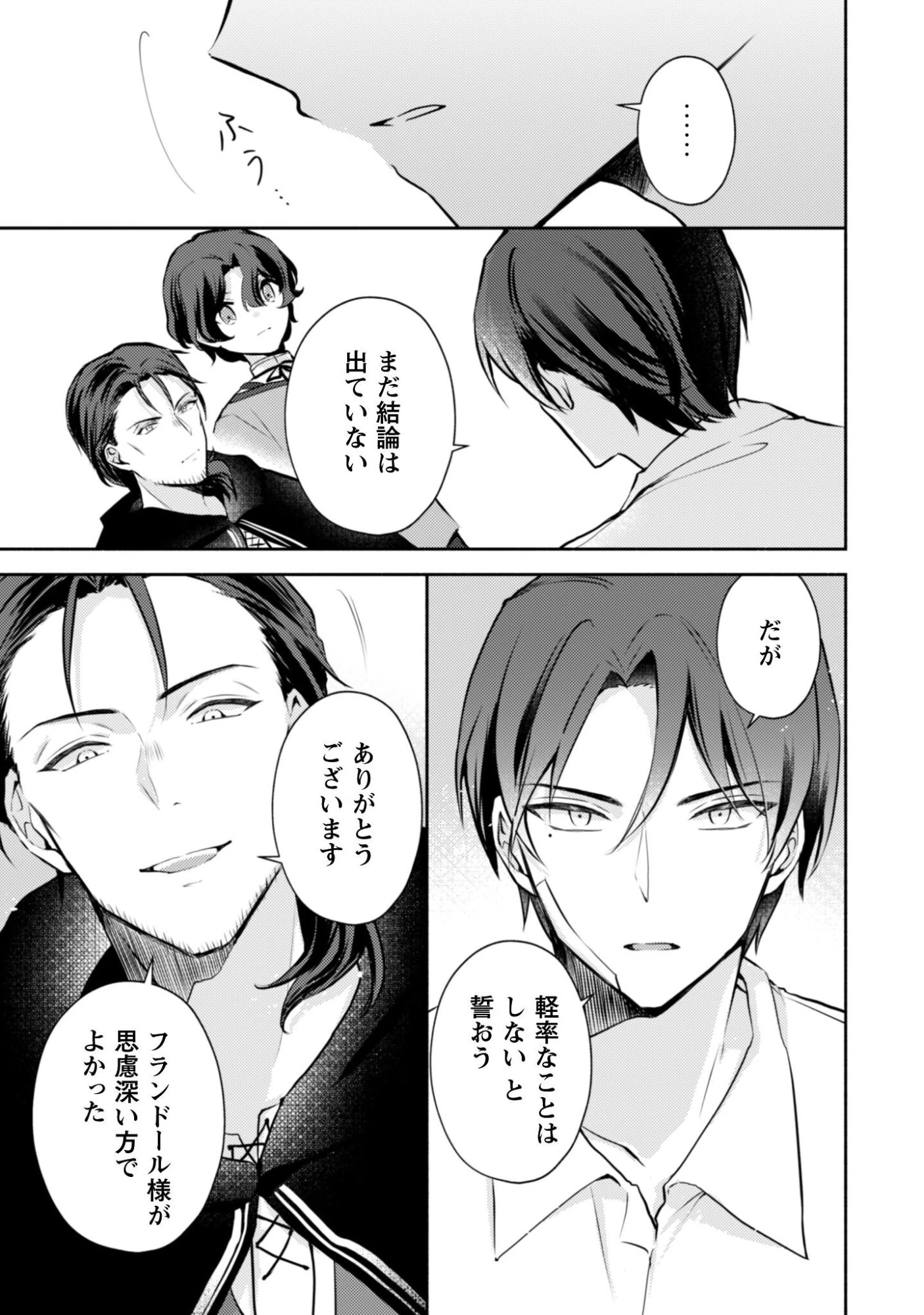 クソゲー悪役令嬢～滅亡エンドしかない世界に転生したけど、しぶとく生き残ってやりますわ!～ 第13話 - 28