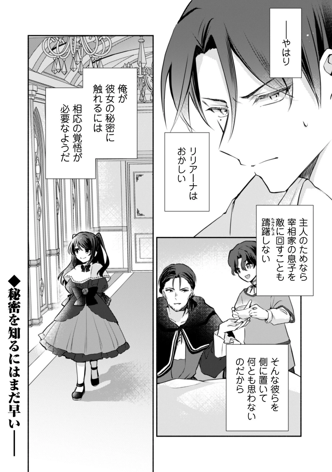 クソゲー悪役令嬢～滅亡エンドしかない世界に転生したけど、しぶとく生き残ってやりますわ!～ 第13話 - 29