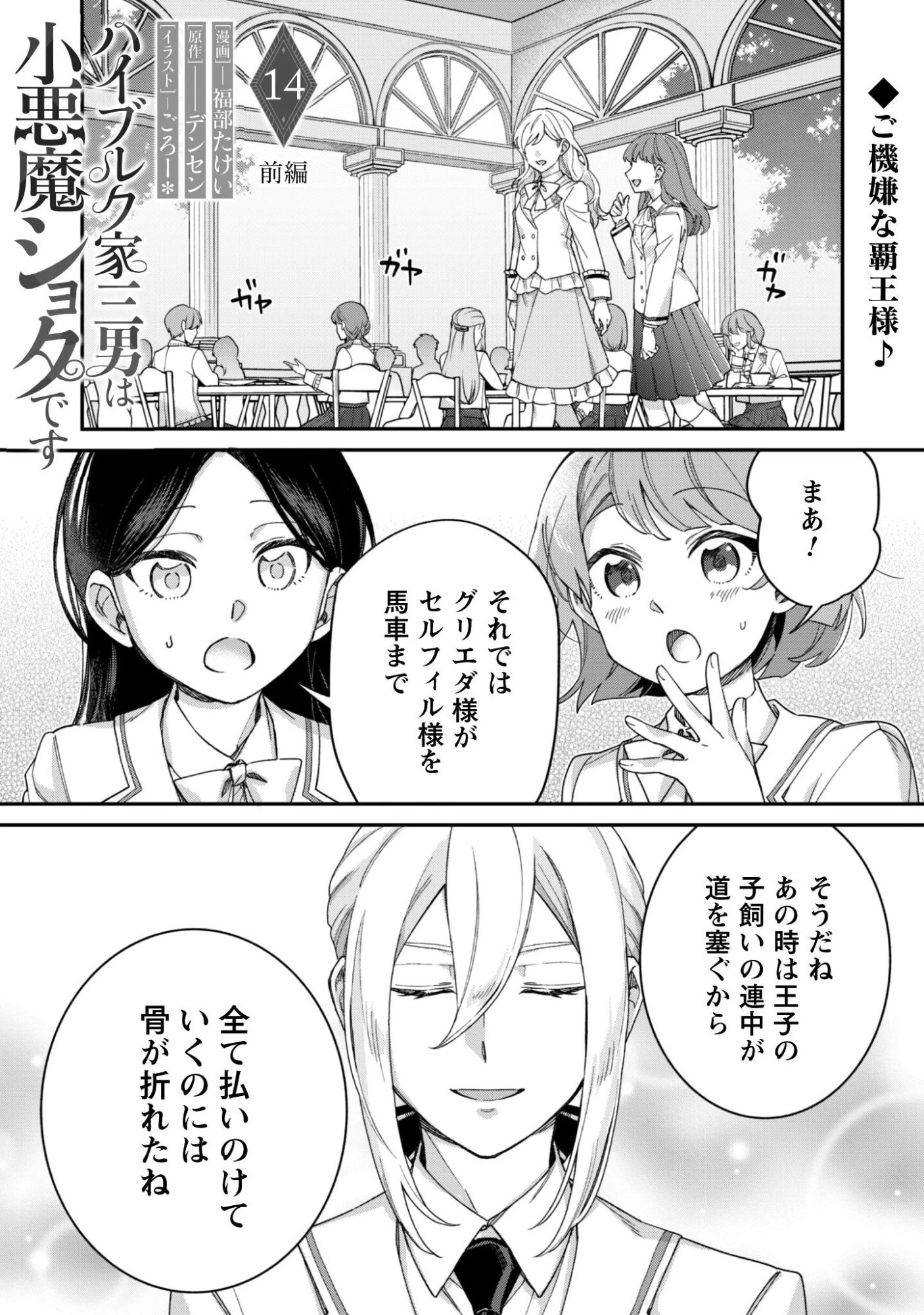 ハイブルク家三男は小悪魔ショタです 第14話 - 2