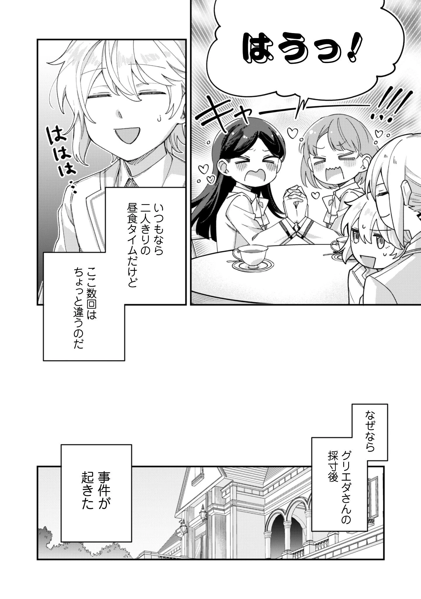 ハイブルク家三男は小悪魔ショタです 第14話 - 3