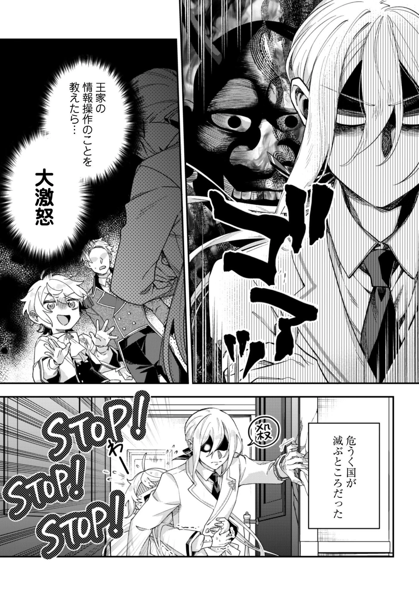ハイブルク家三男は小悪魔ショタです 第14話 - 4