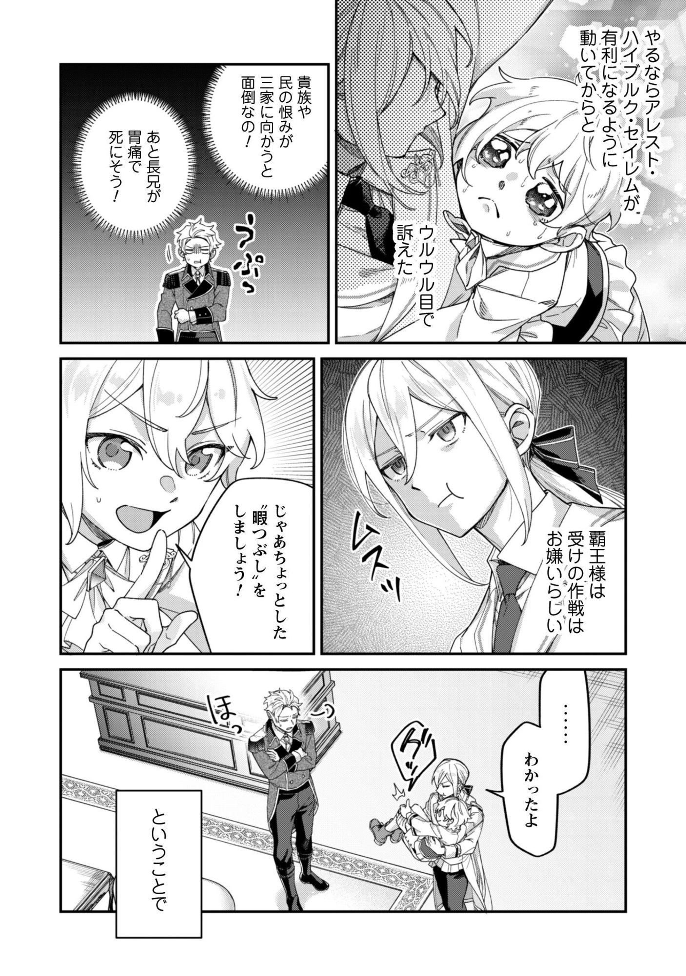 ハイブルク家三男は小悪魔ショタです 第14話 - 5