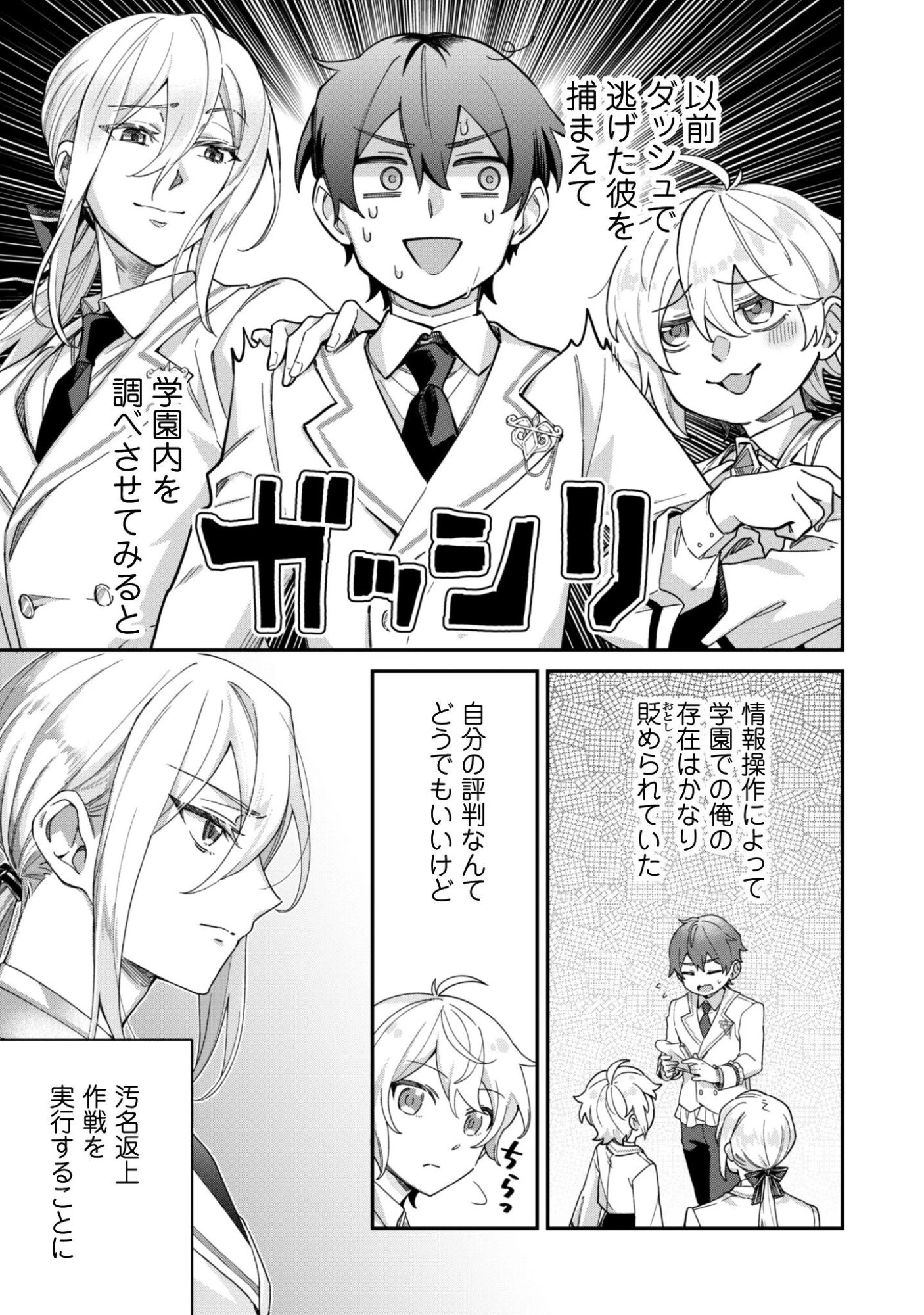 ハイブルク家三男は小悪魔ショタです 第14話 - 6