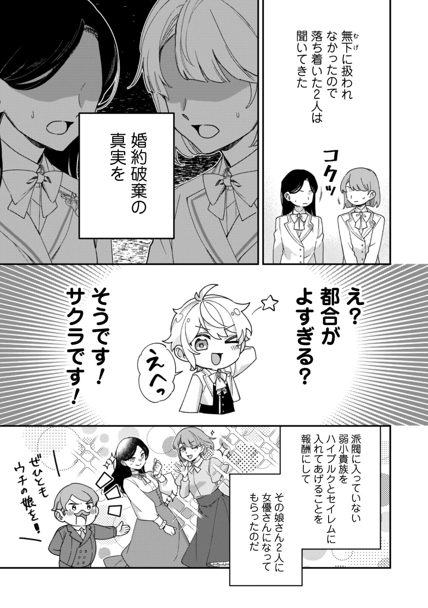 ハイブルク家三男は小悪魔ショタです 第14話 - 8