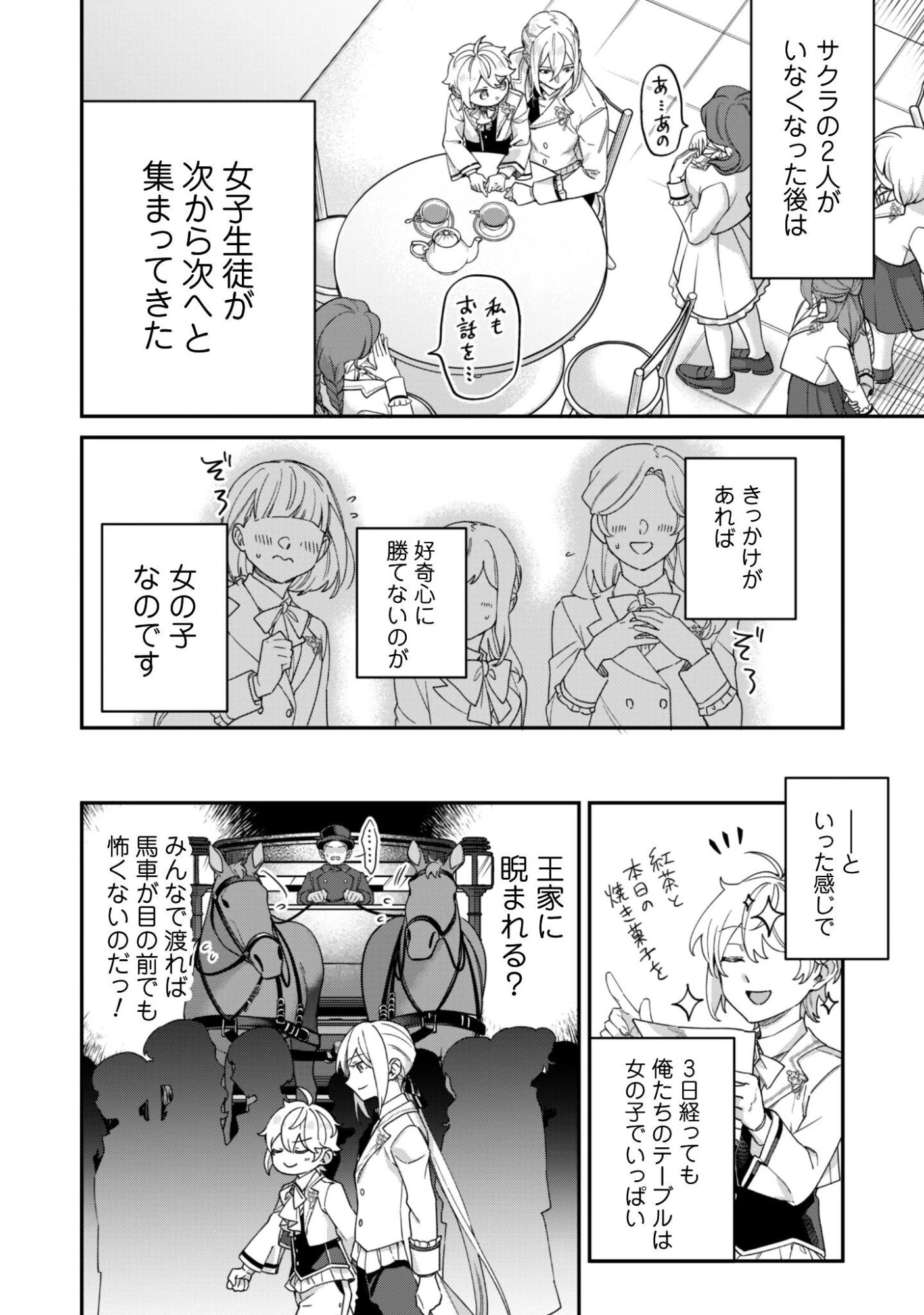 ハイブルク家三男は小悪魔ショタです 第14話 - 9