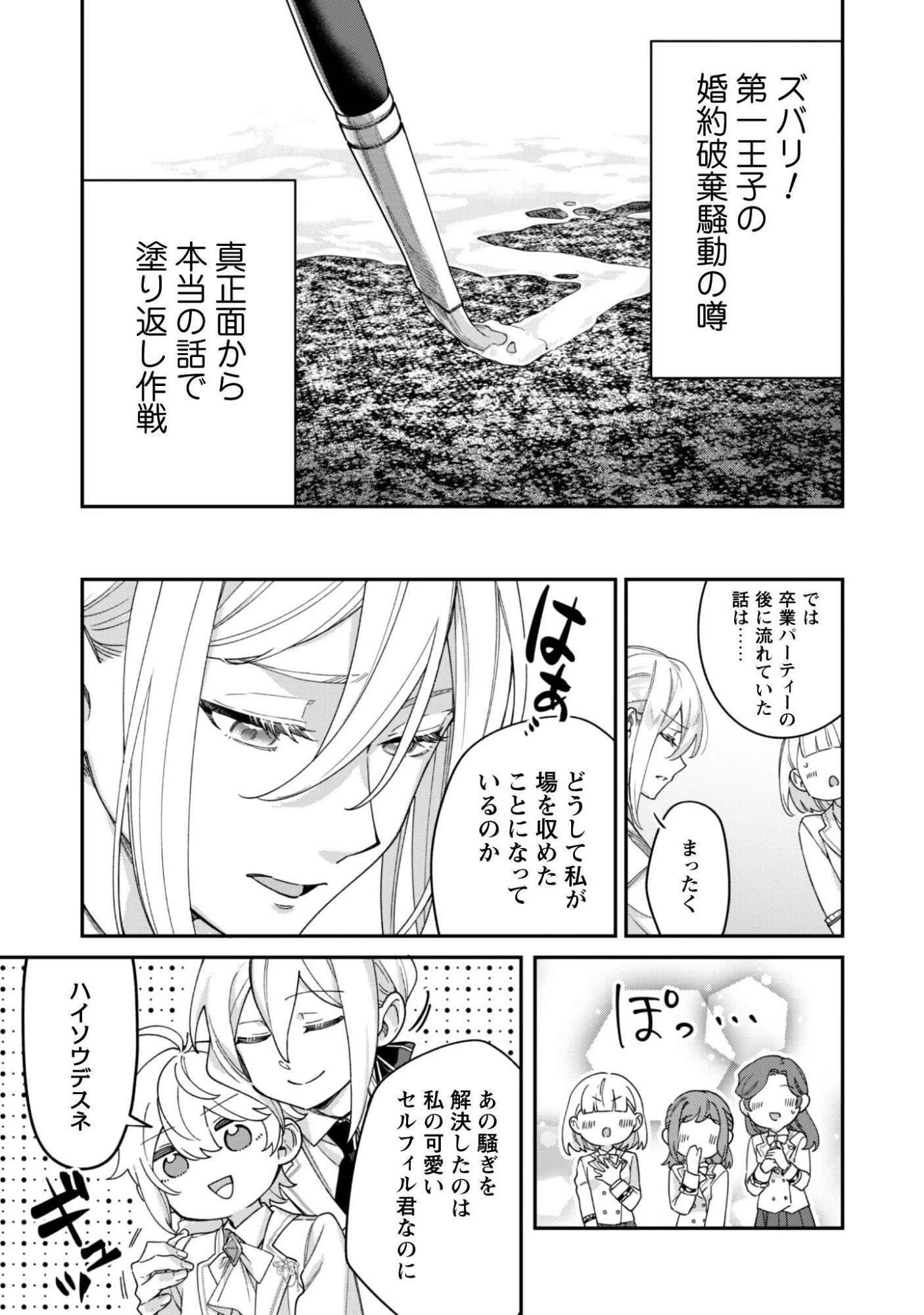 ハイブルク家三男は小悪魔ショタです 第14話 - 10