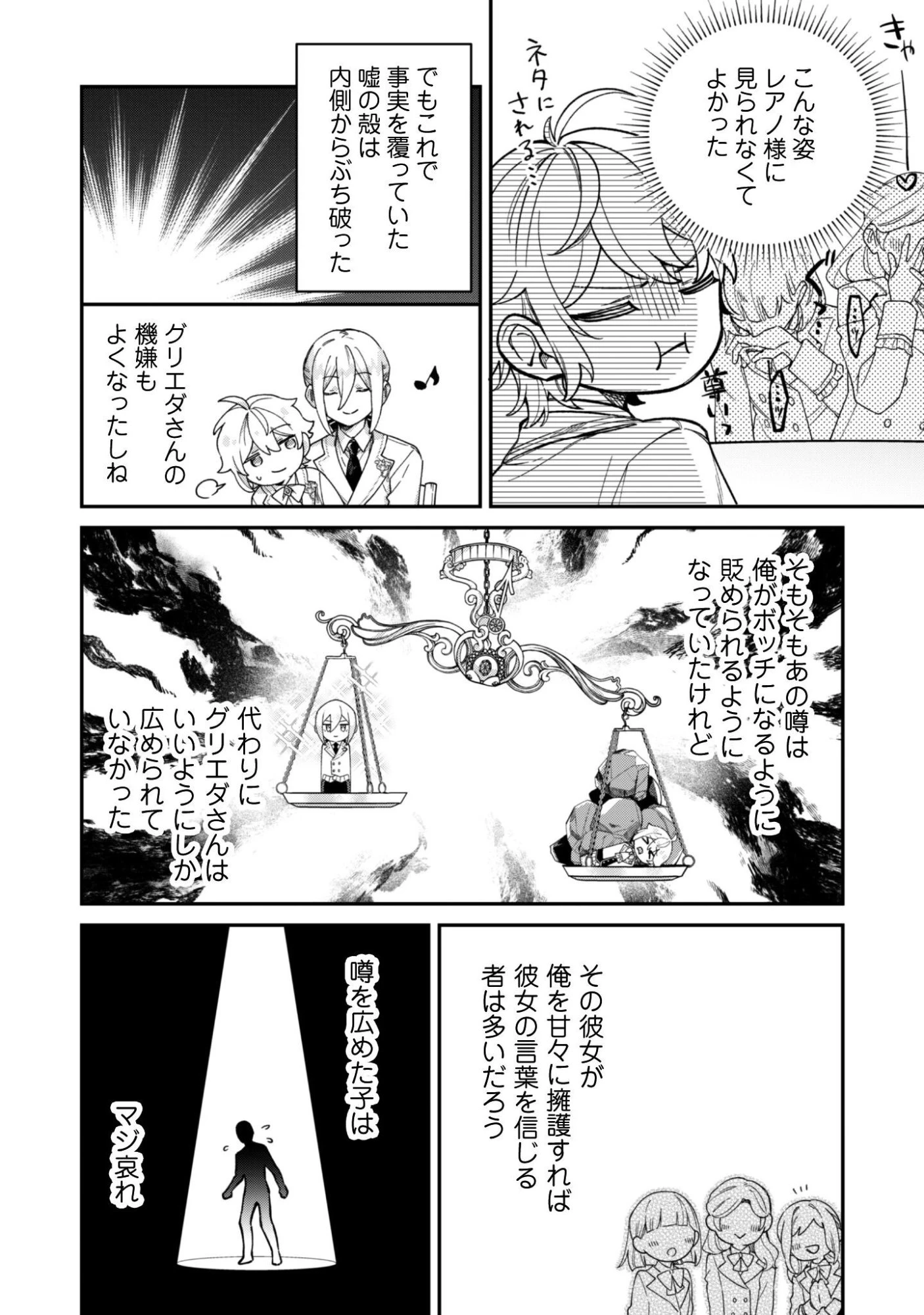 ハイブルク家三男は小悪魔ショタです 第14話 - 11