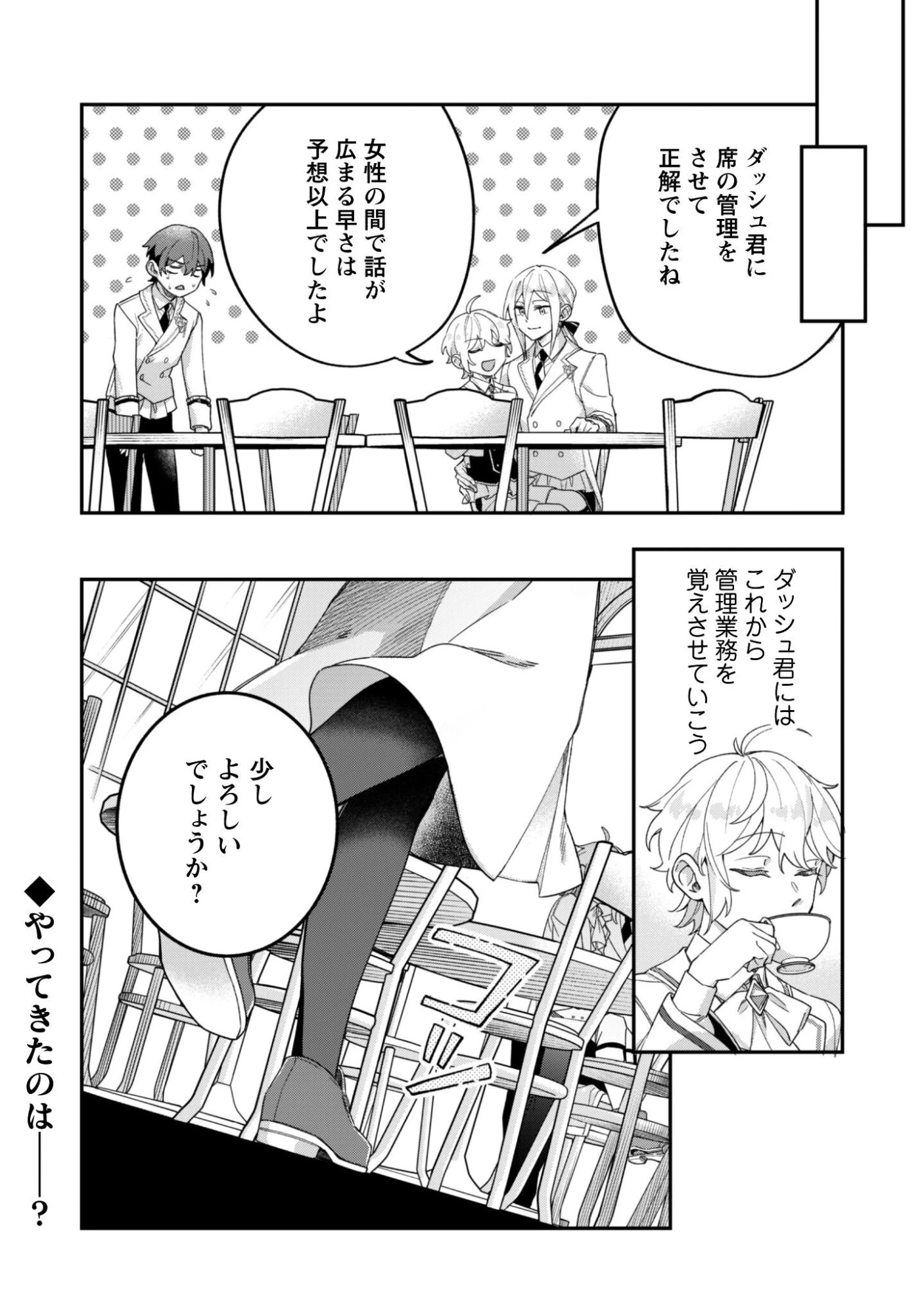 ハイブルク家三男は小悪魔ショタです 第14話 - 13