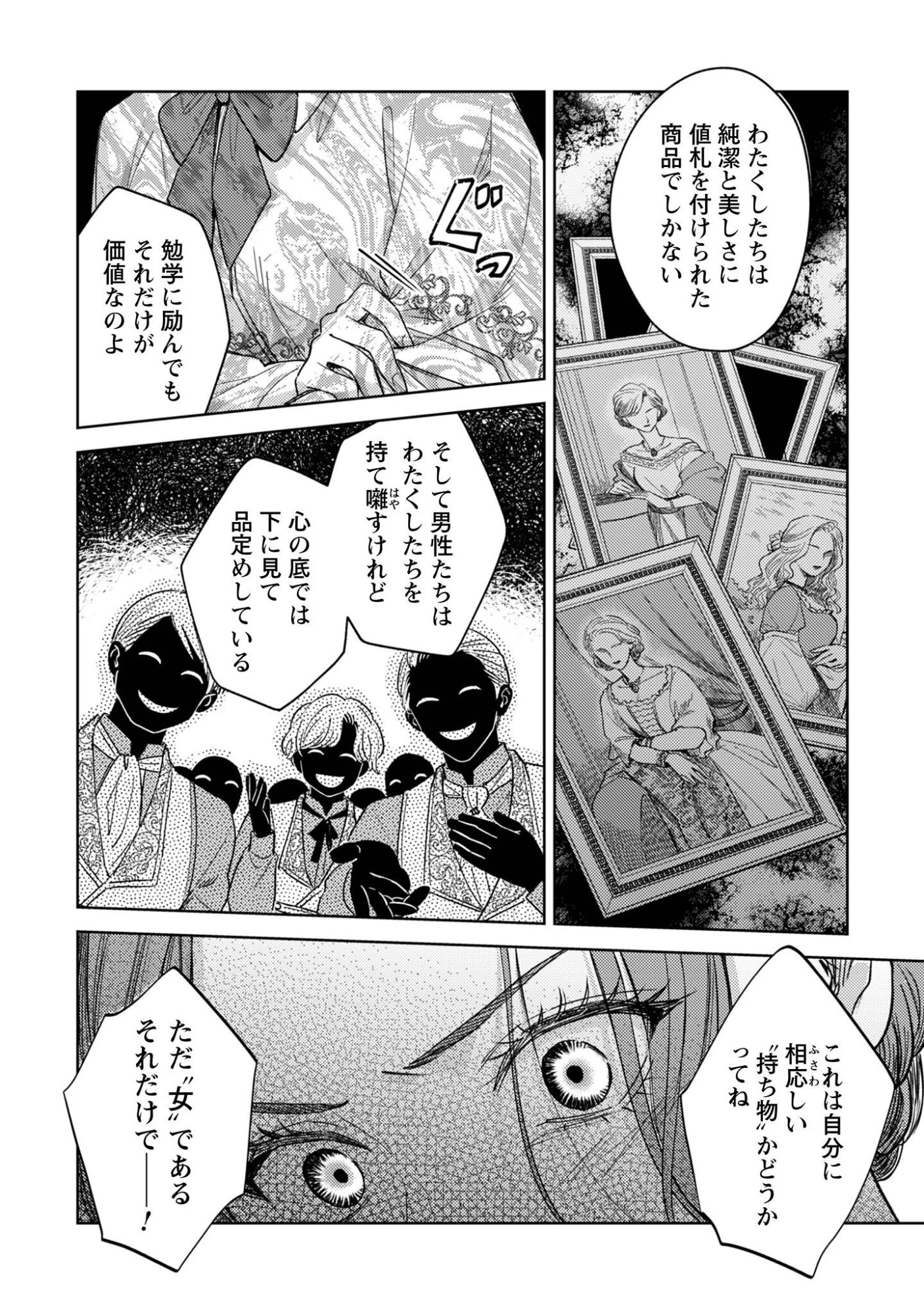 囁くヴァニタス 第4話 - 3