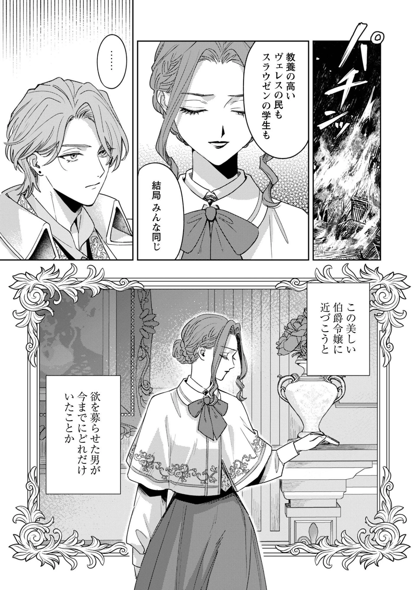 囁くヴァニタス 第4話 - 4