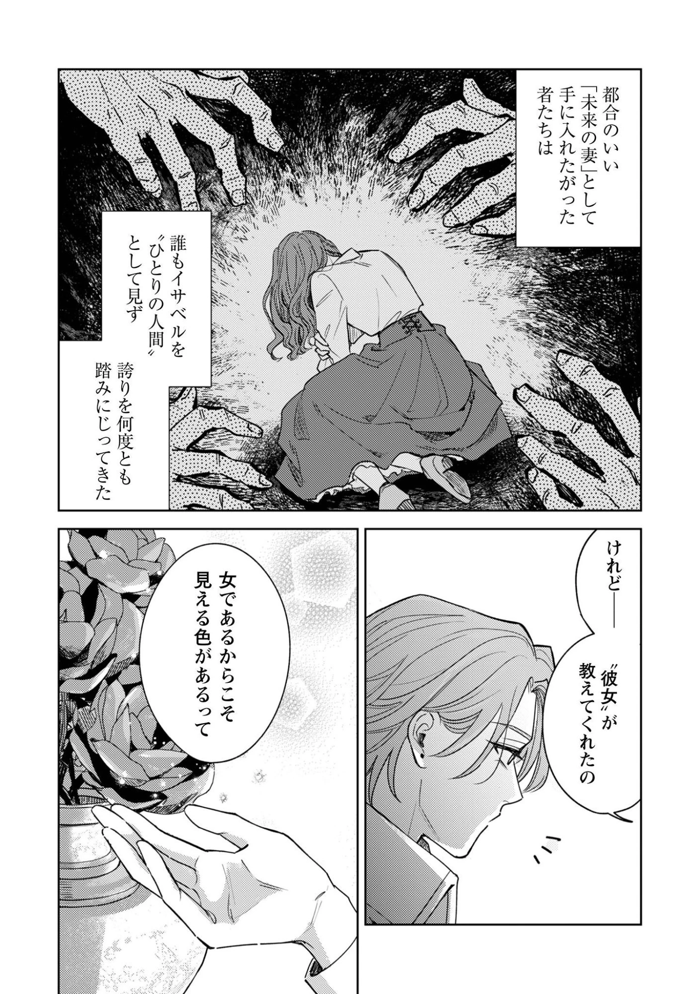 囁くヴァニタス 第4話 - 5