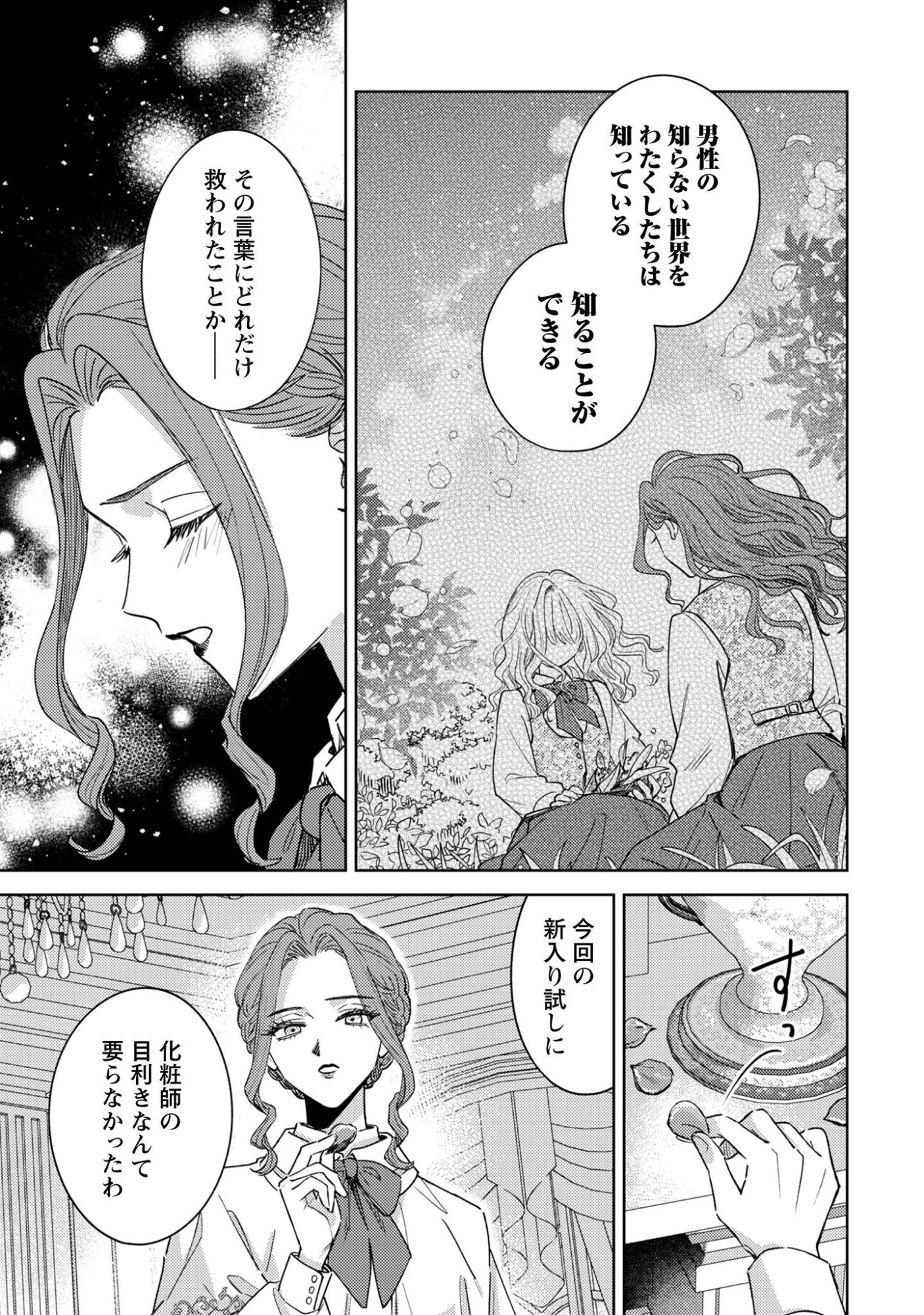 囁くヴァニタス 第4話 - 6