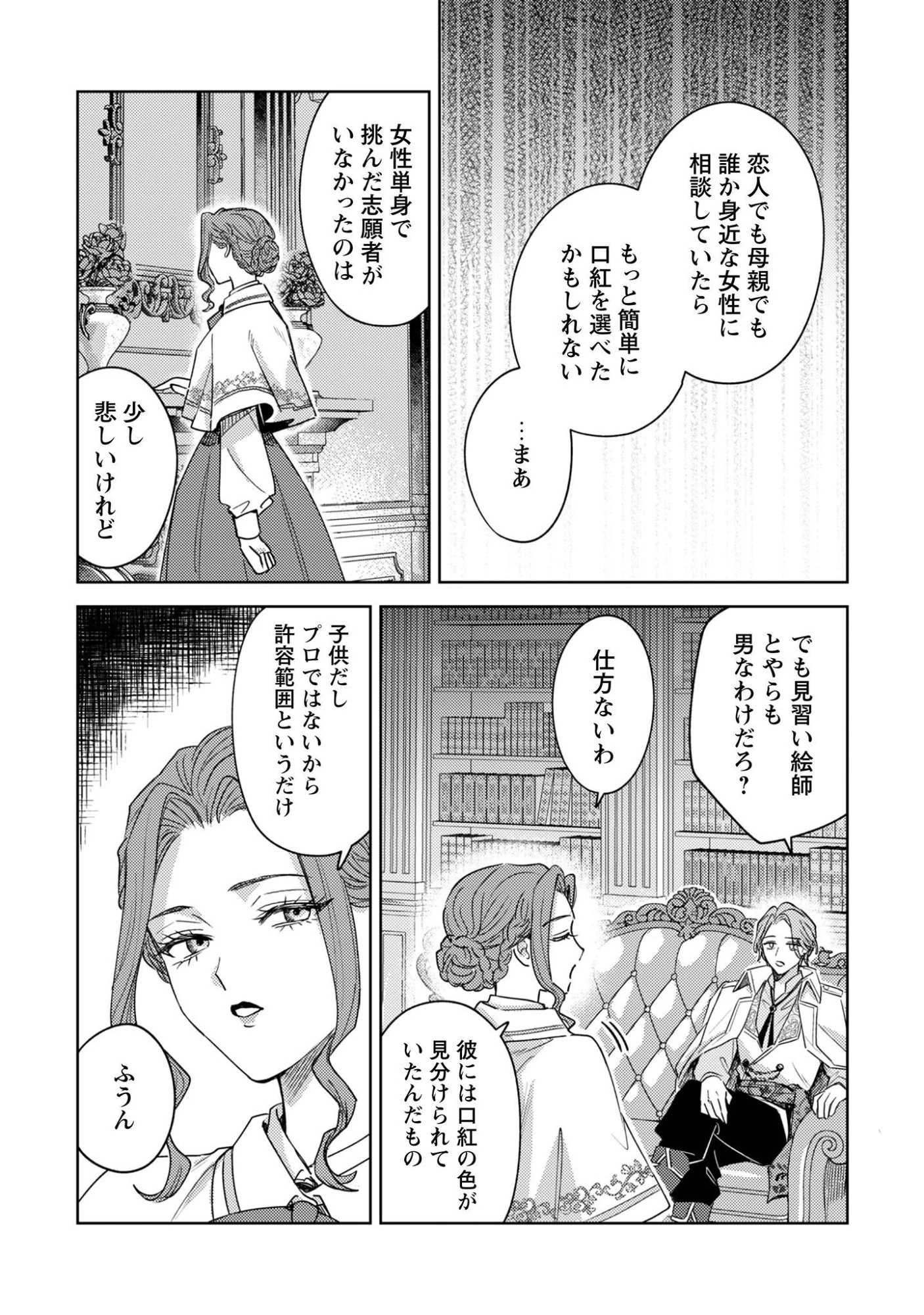 囁くヴァニタス 第4話 - 7