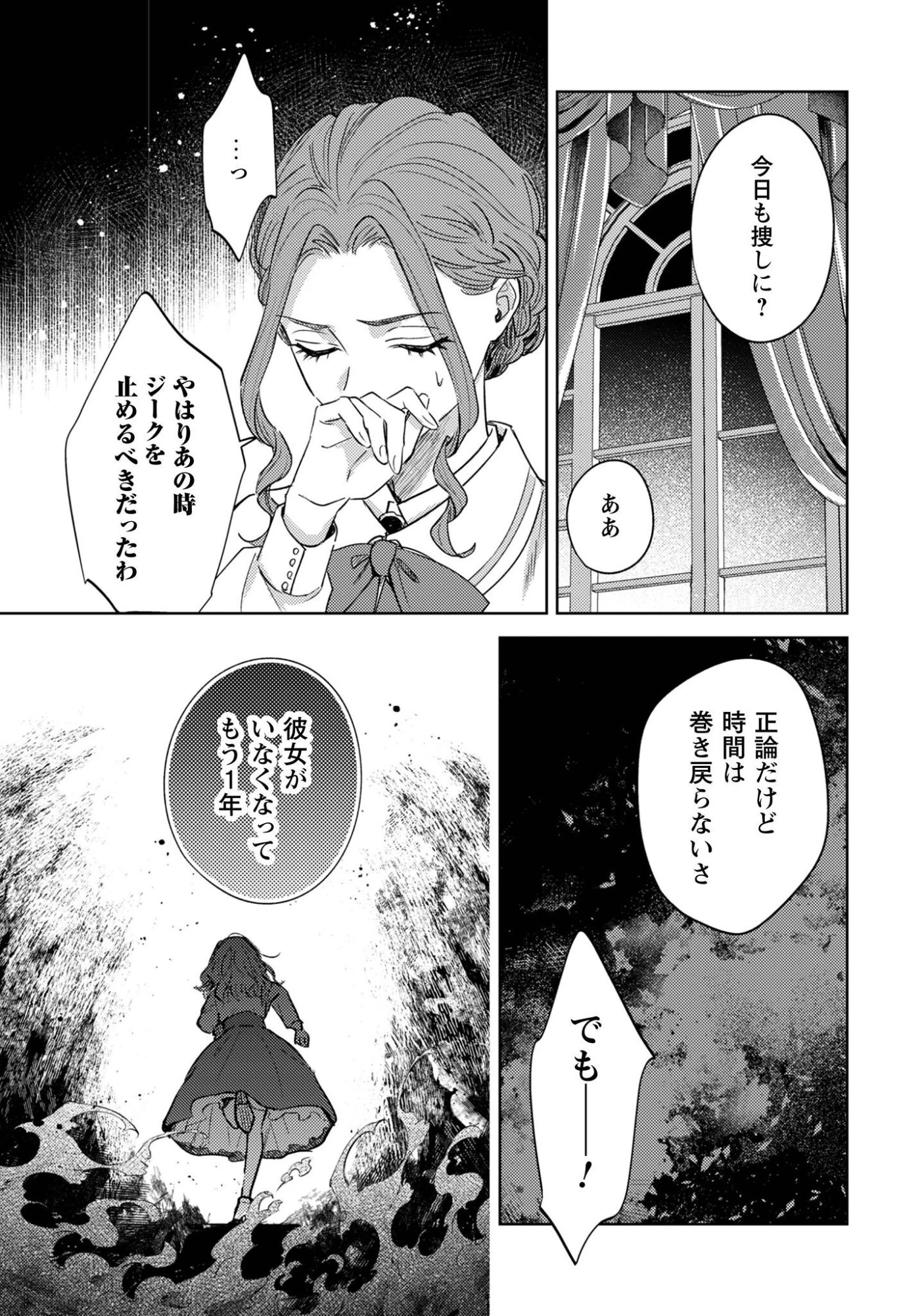 囁くヴァニタス 第4話 - 10