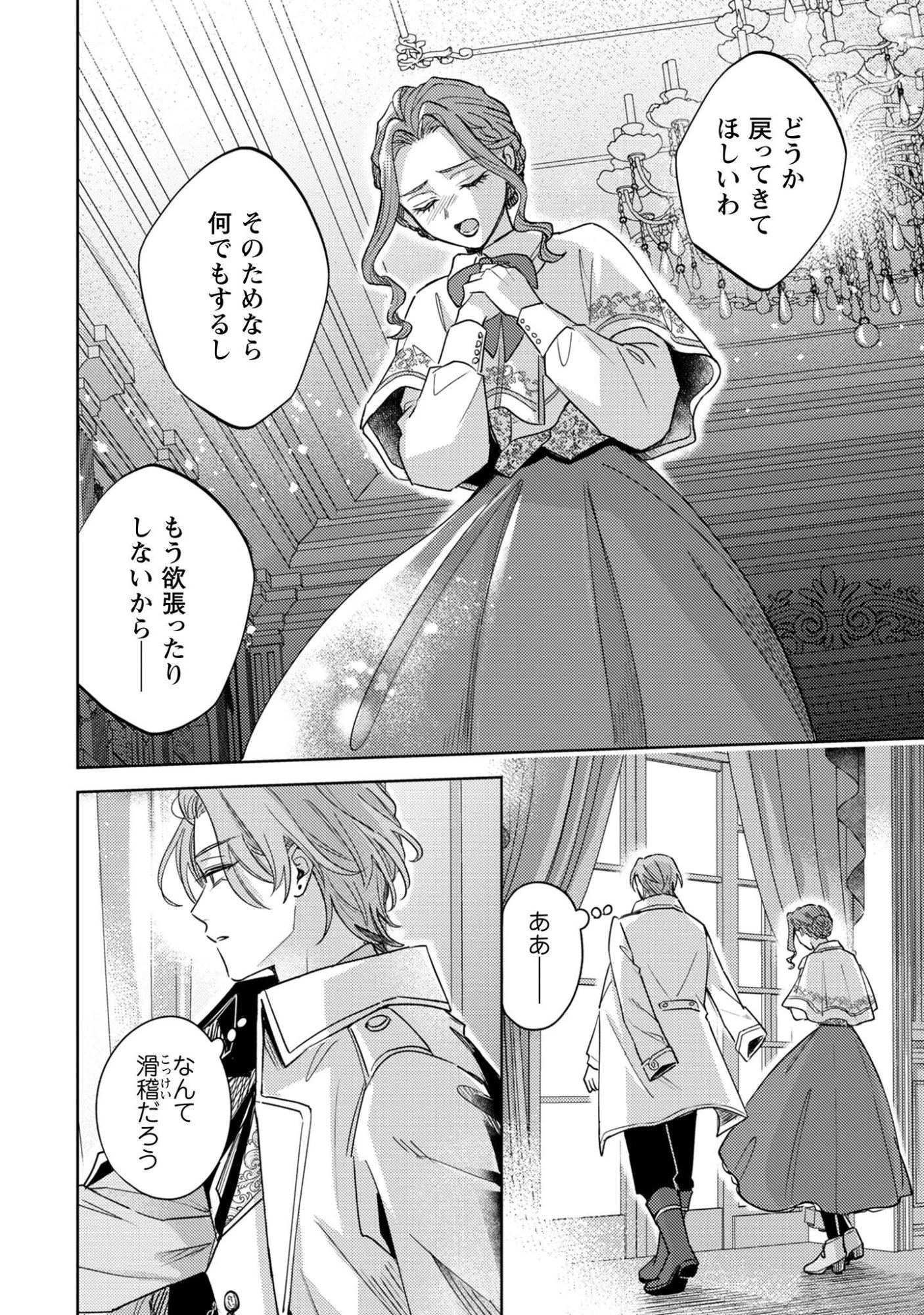 囁くヴァニタス 第4話 - 11