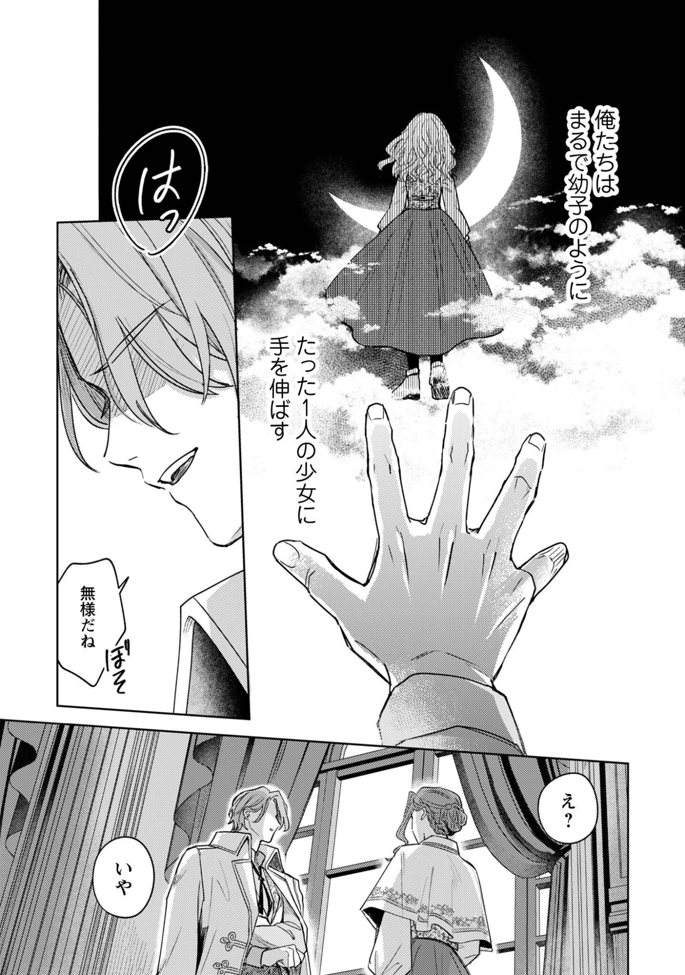 囁くヴァニタス 第4話 - 12