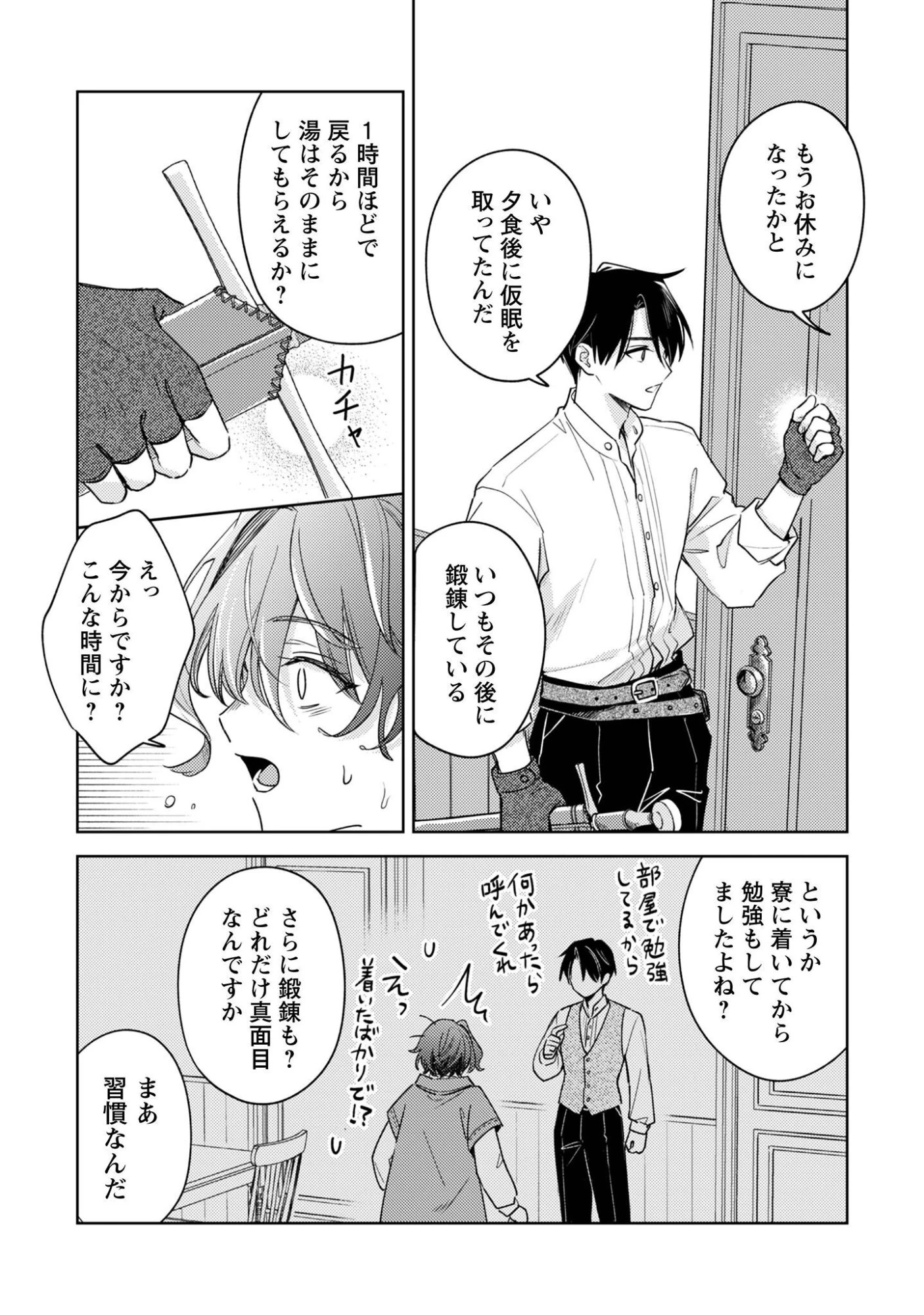 囁くヴァニタス 第4話 - 16