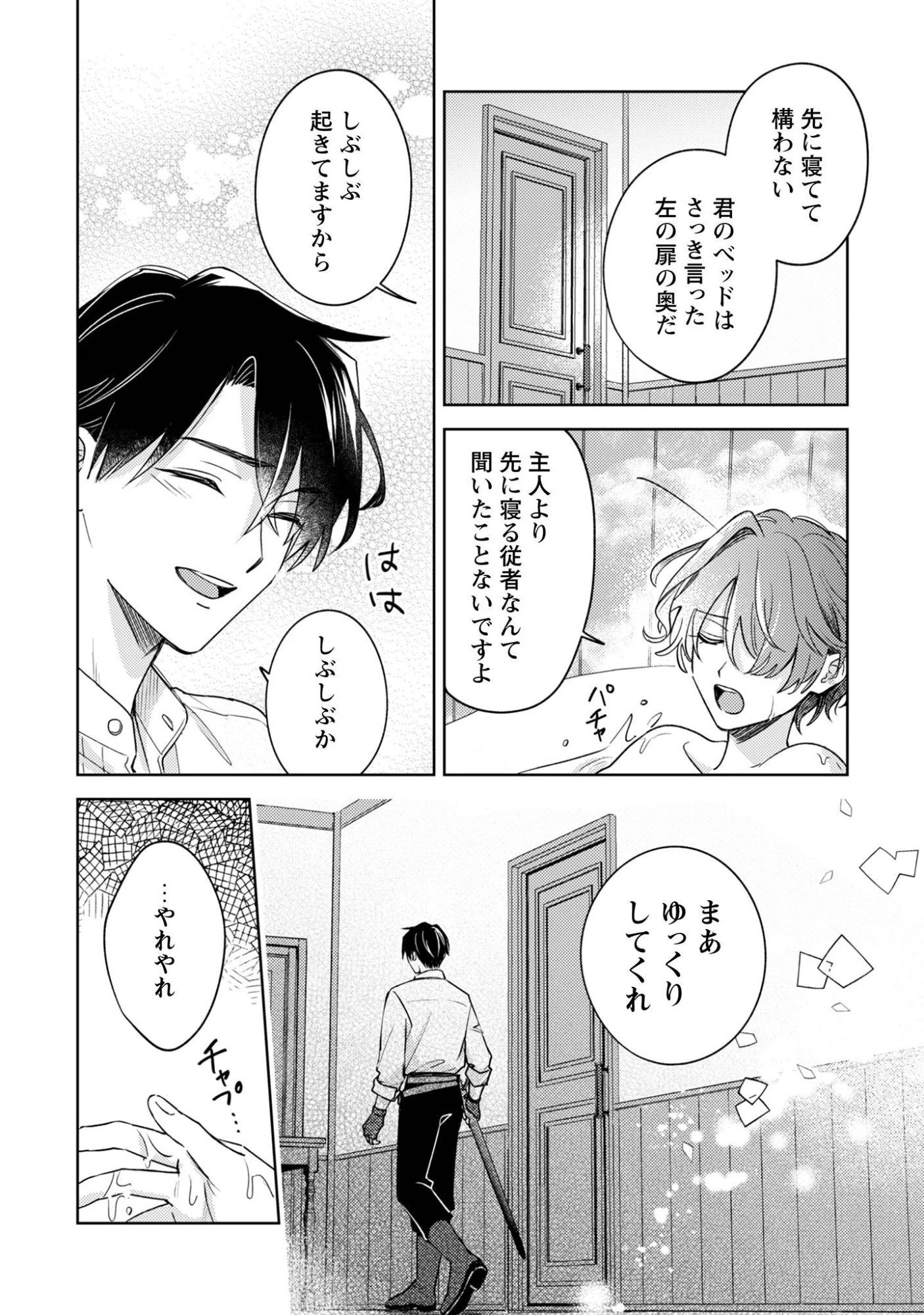 囁くヴァニタス 第4話 - 17