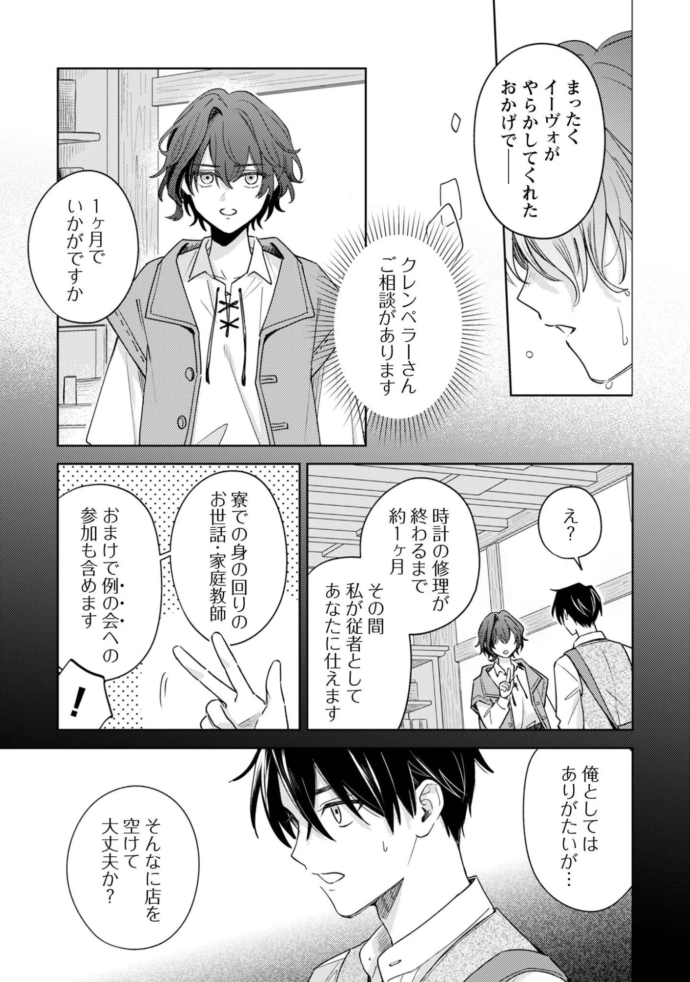 囁くヴァニタス 第4話 - 18