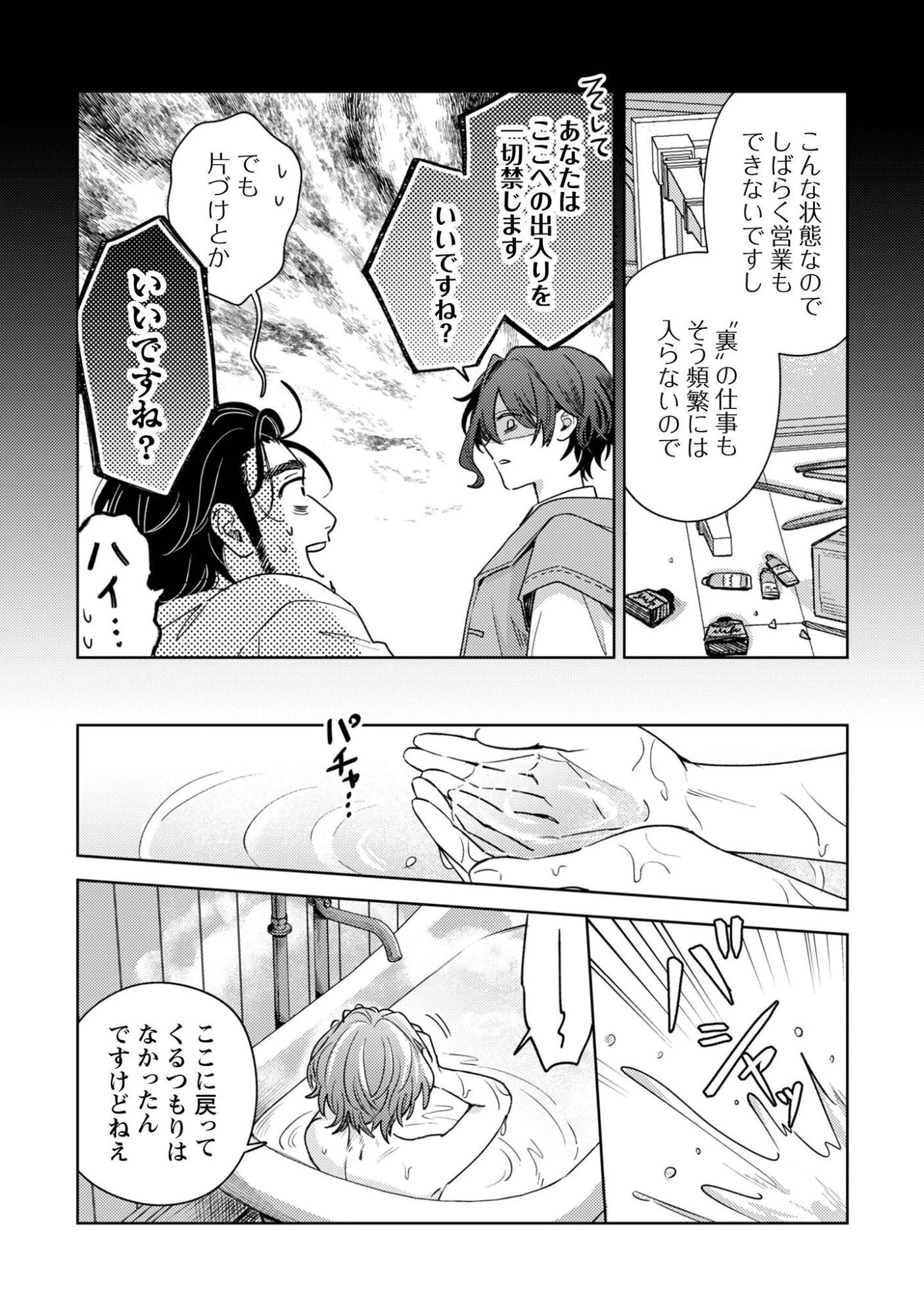 囁くヴァニタス 第4話 - 19