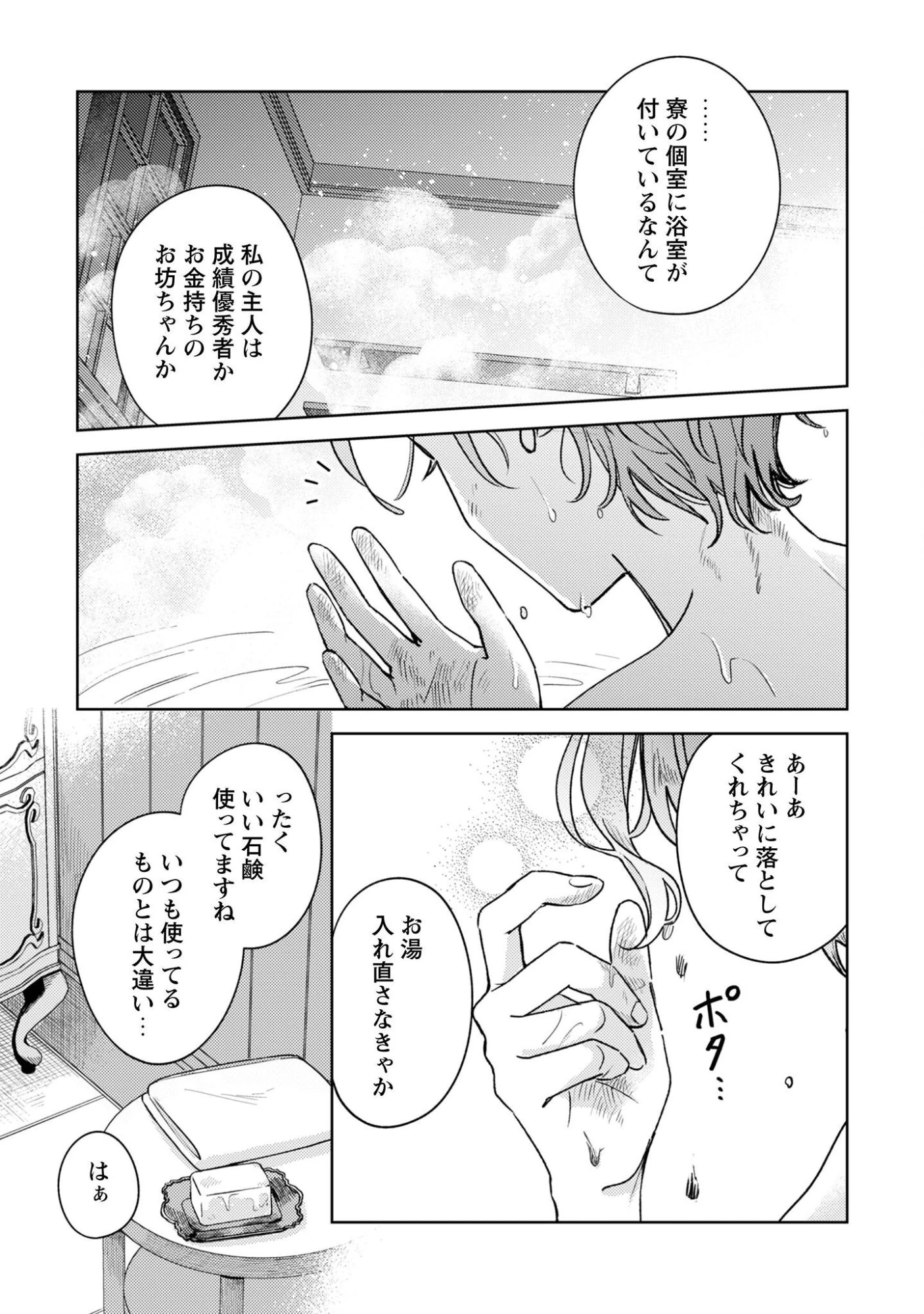 囁くヴァニタス 第4話 - 20