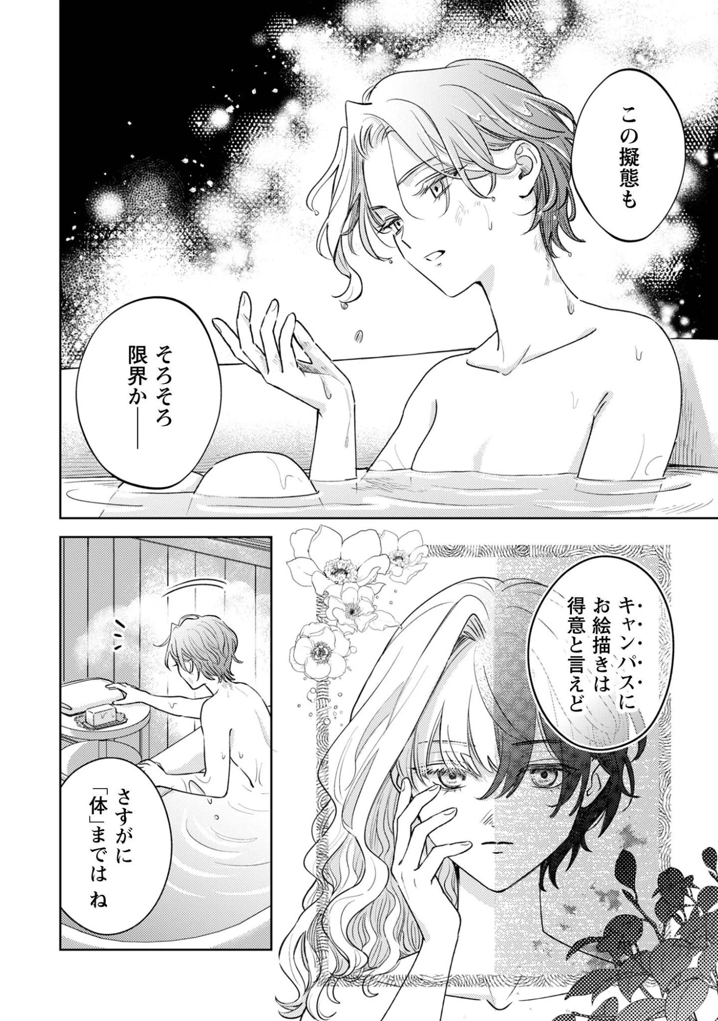 囁くヴァニタス 第4話 - 21