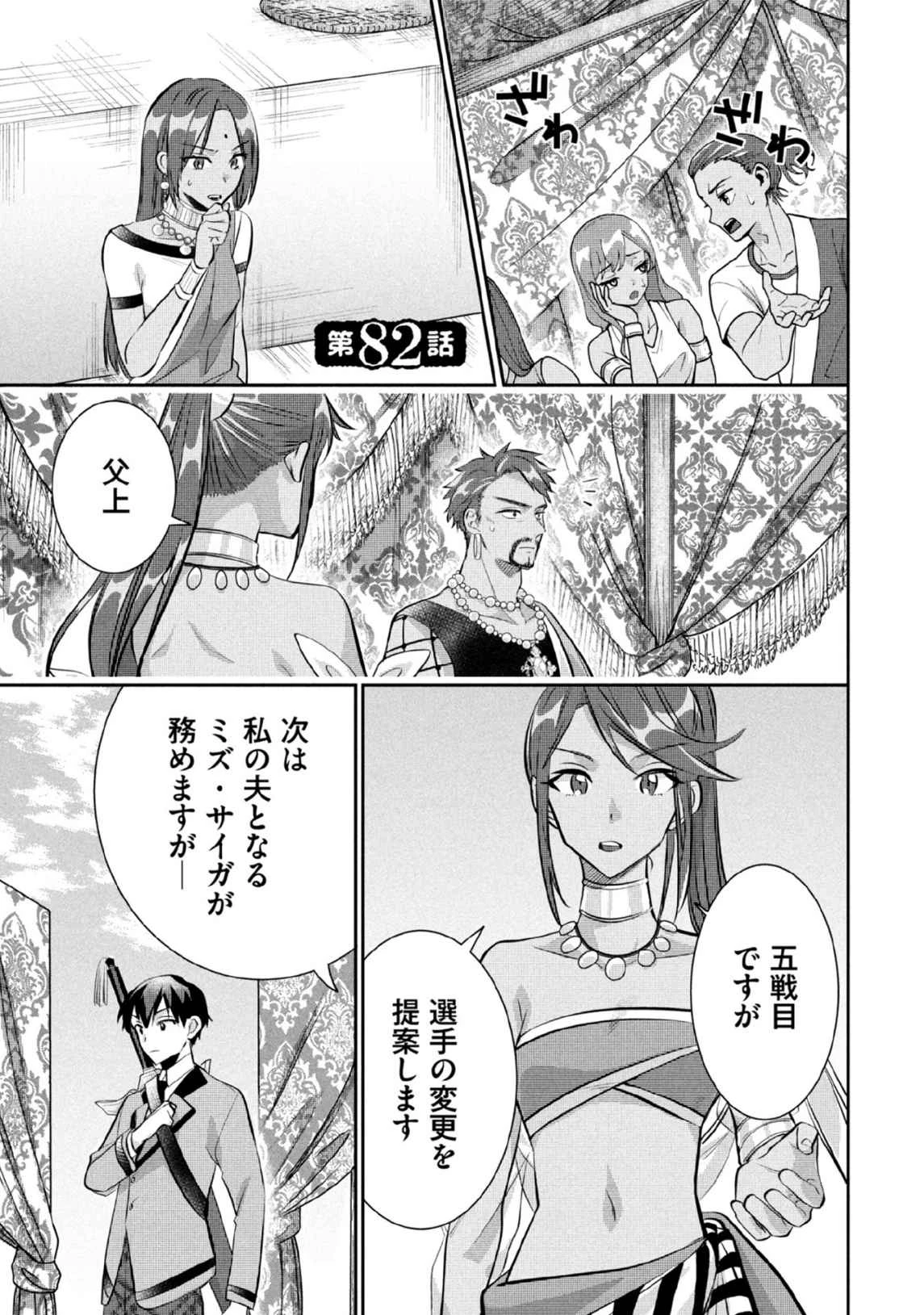 地味な剣聖はそれでも最強です 第82話 - 1