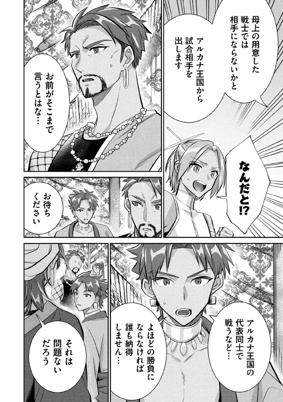 地味な剣聖はそれでも最強です 第82話 - 2