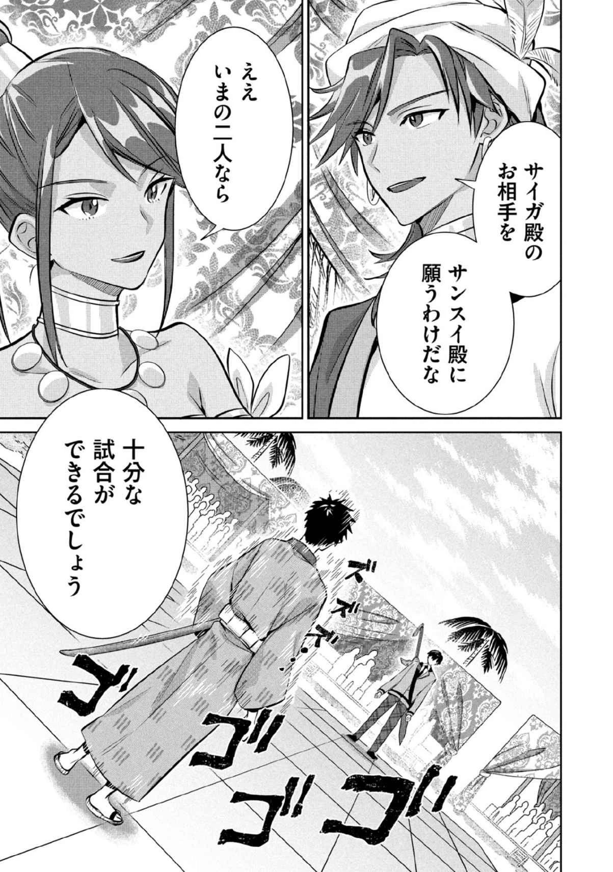 地味な剣聖はそれでも最強です 第82話 - 3