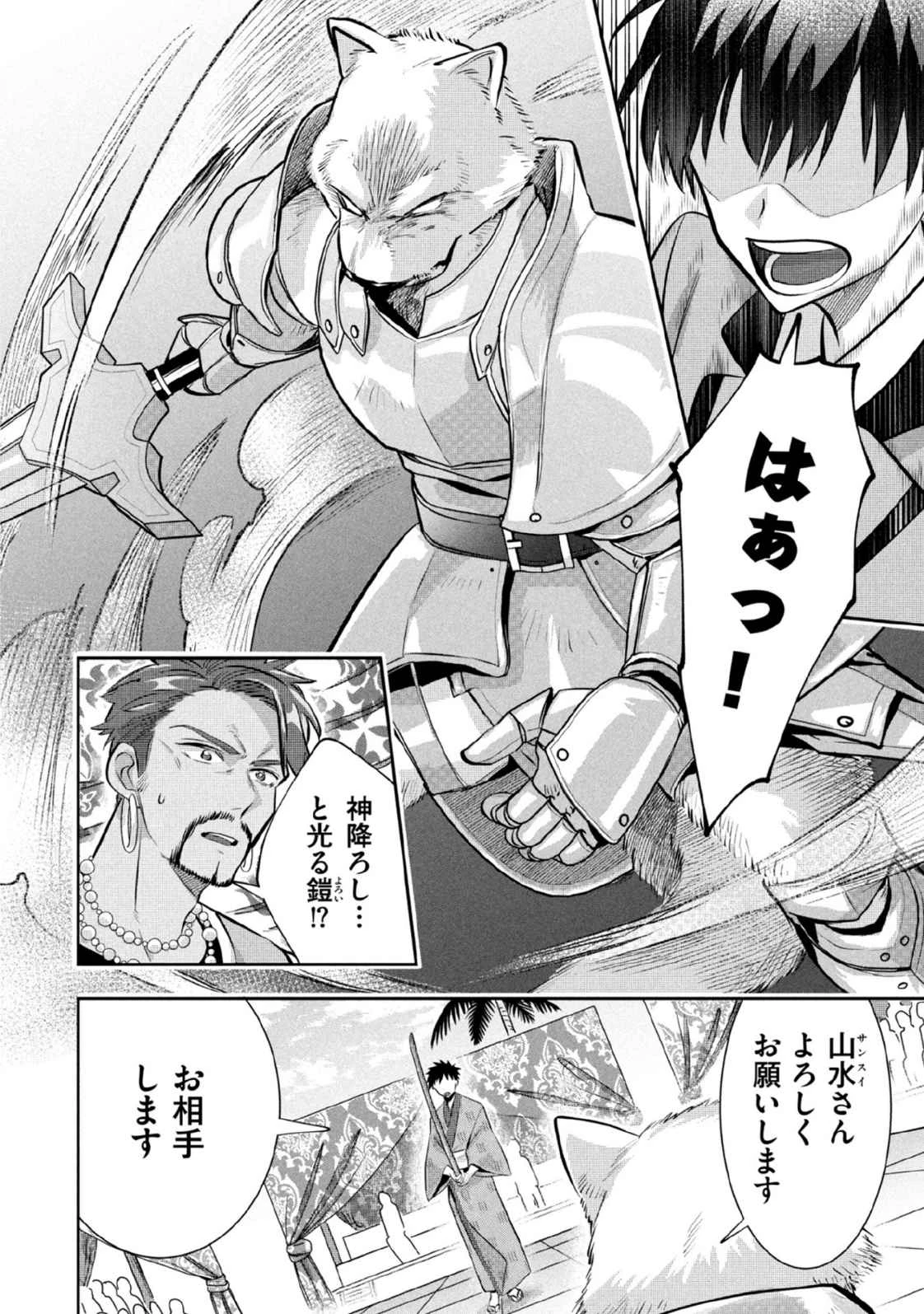 地味な剣聖はそれでも最強です 第82話 - 4