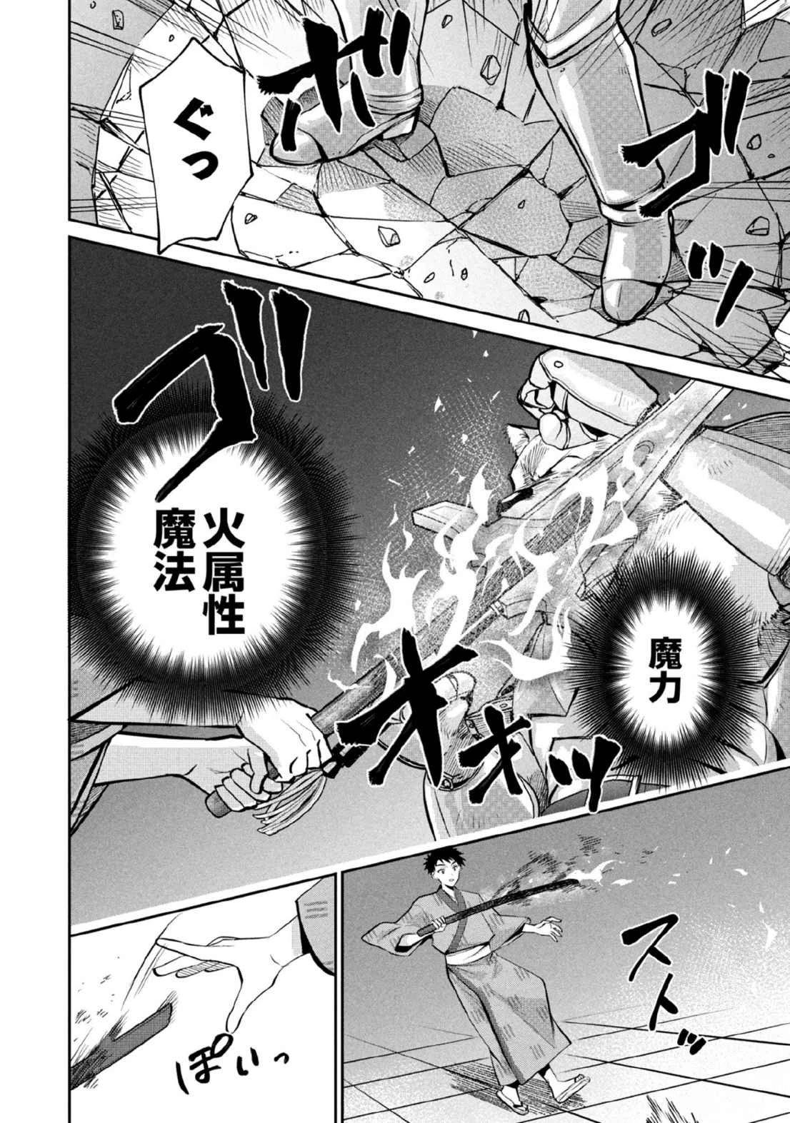 地味な剣聖はそれでも最強です 第82話 - 6