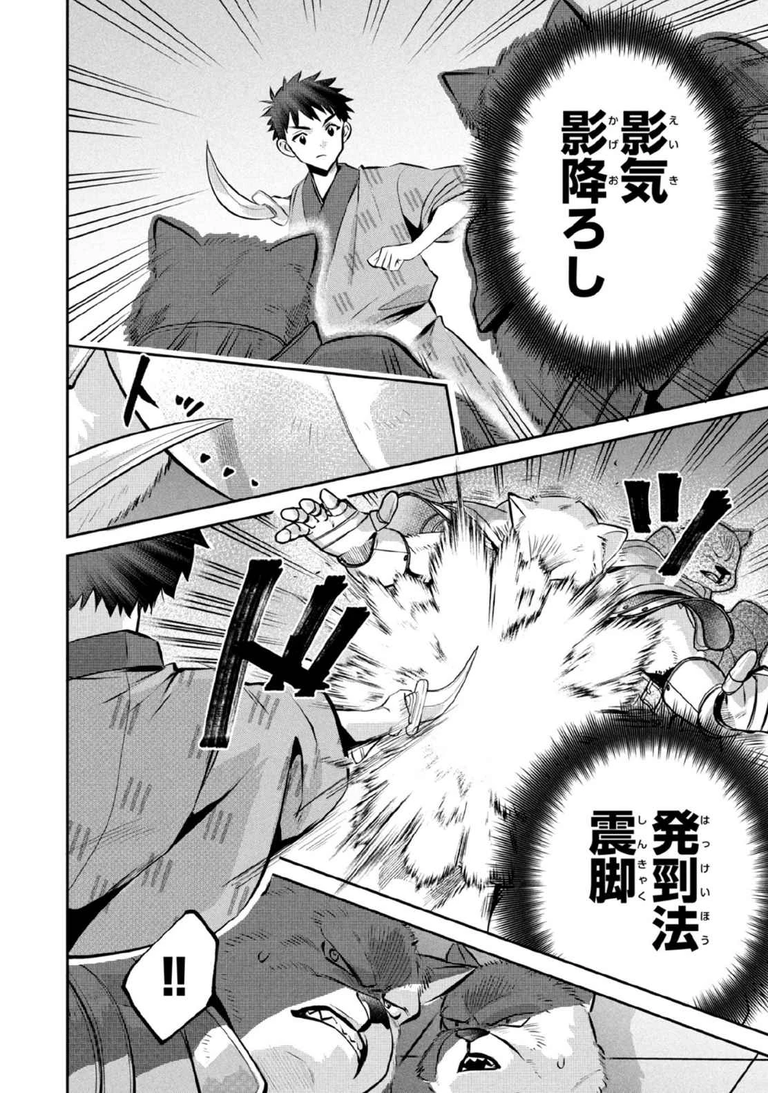 地味な剣聖はそれでも最強です 第82話 - 8